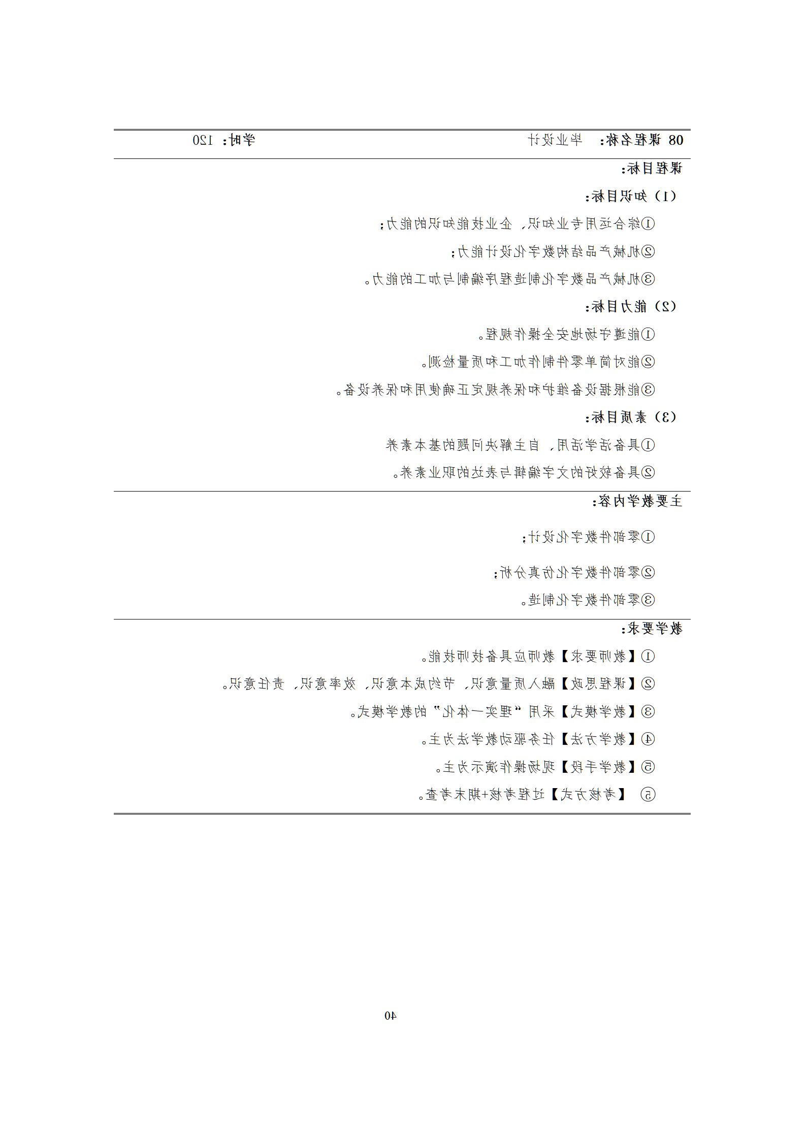 09版-2021级模具设计与制造专业人才培养方案 7-30-定稿-上交_42.png