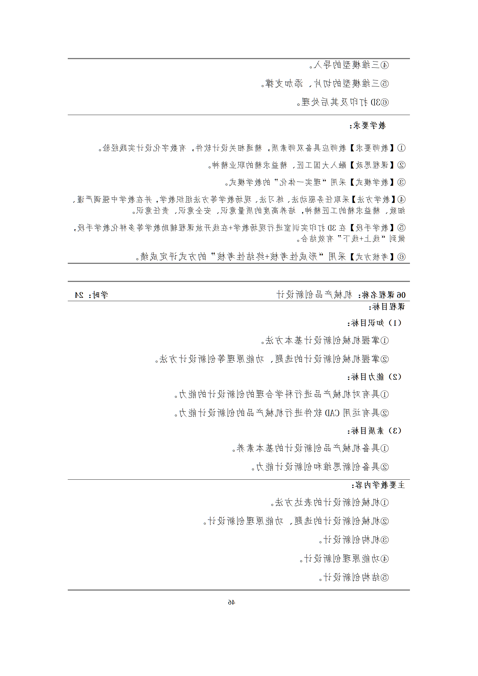 09版-2021级模具设计与制造专业人才培养方案 7-30-定稿-上交_48.png