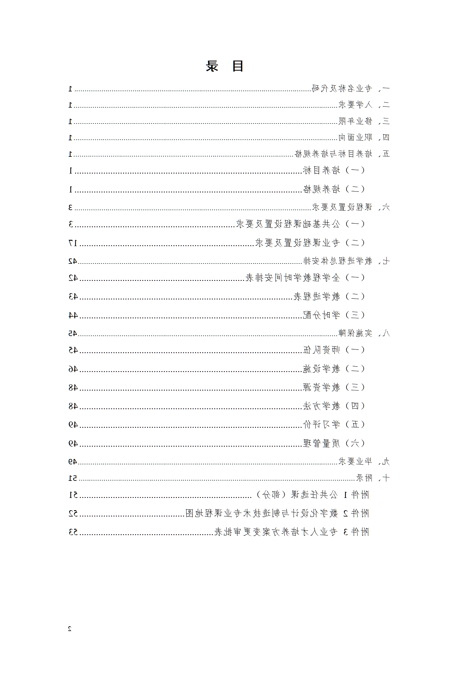 AAAA赌博平台2021级数字化设计与制造技术专业人才培养方案20210728_02.png