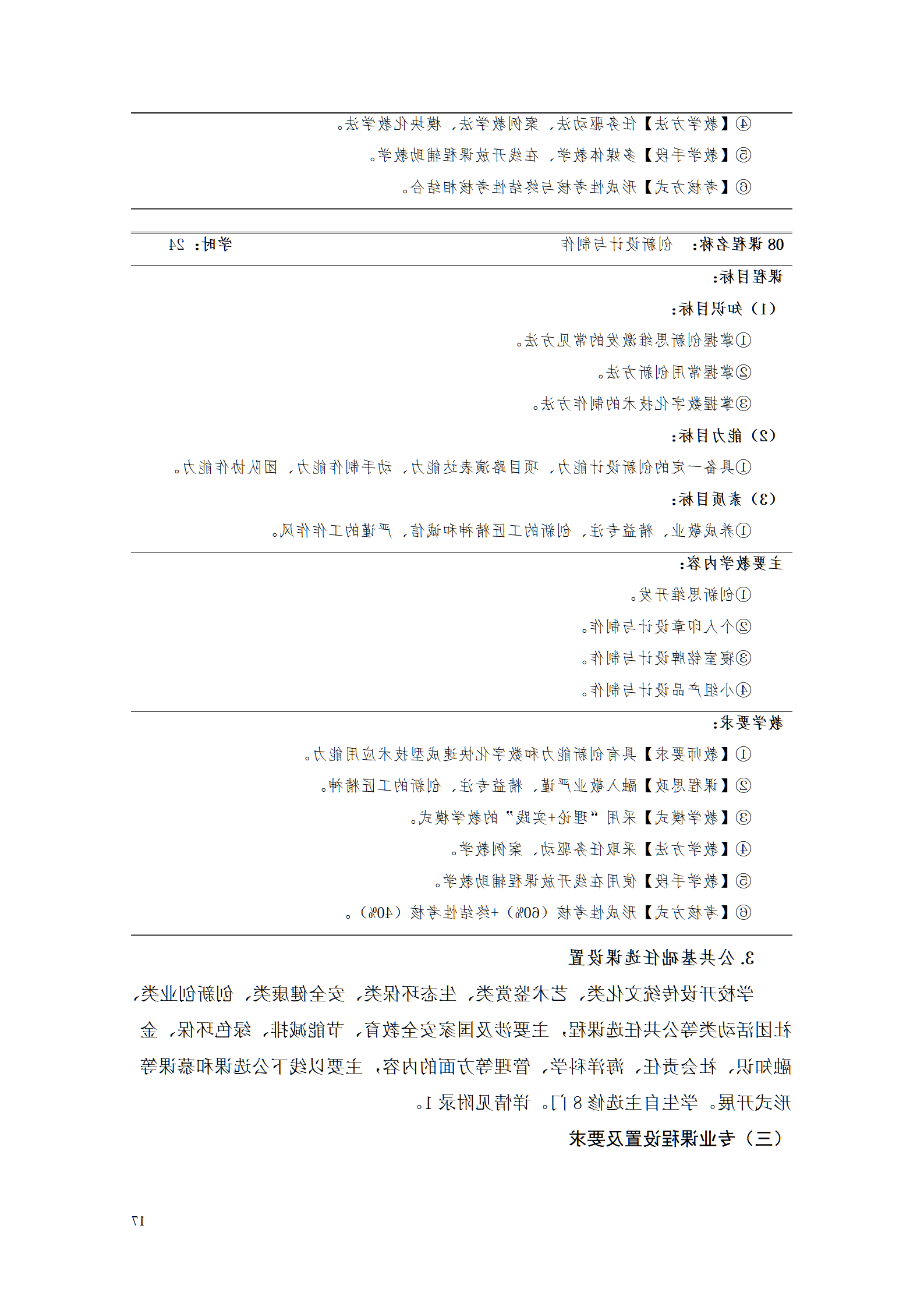 赌博平台2021级智能制造装备技术专业人才培养方案7.30_19.png