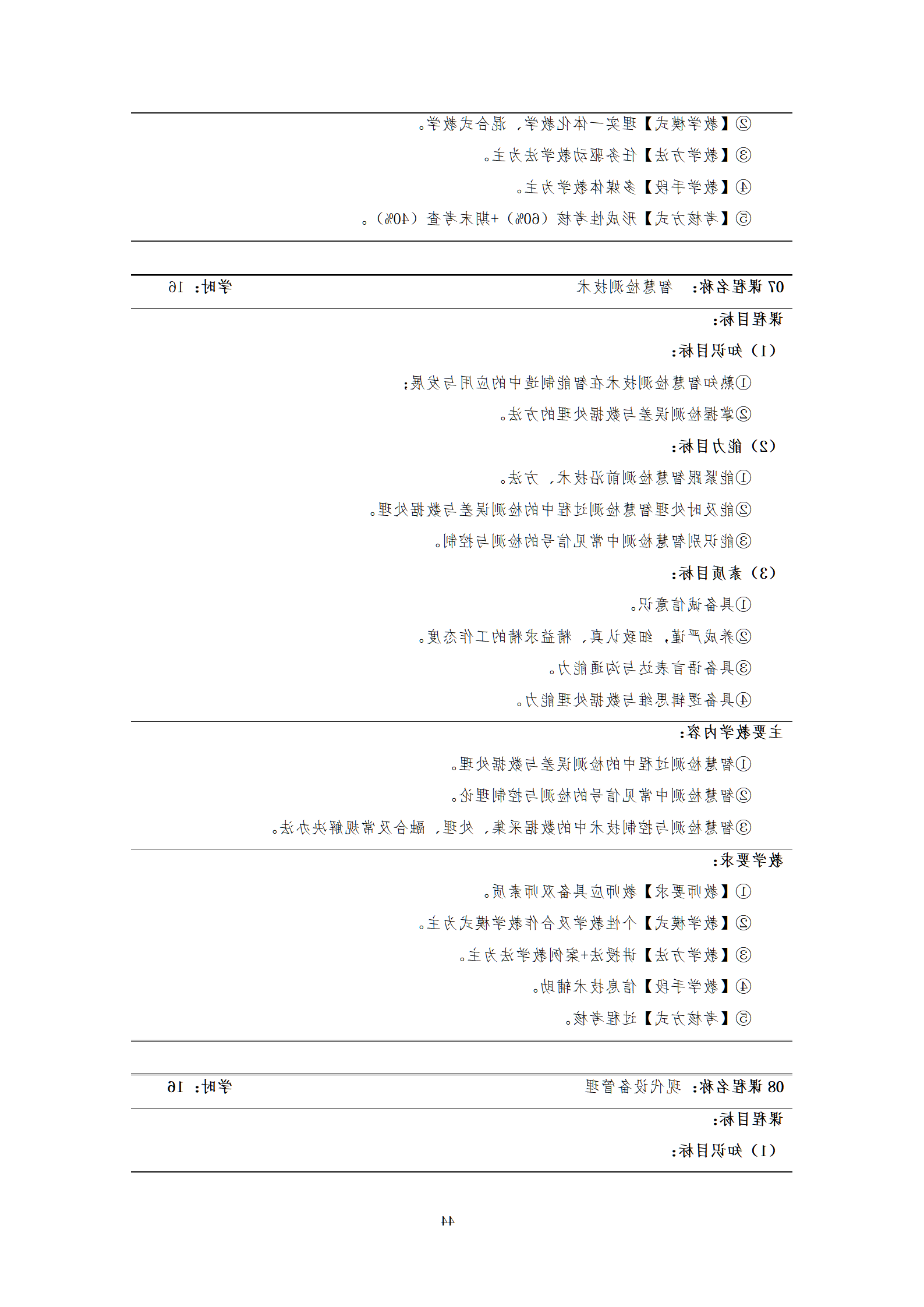 20210730赌博平台2021级机械制造及自动化专业人才培养方案_46.png