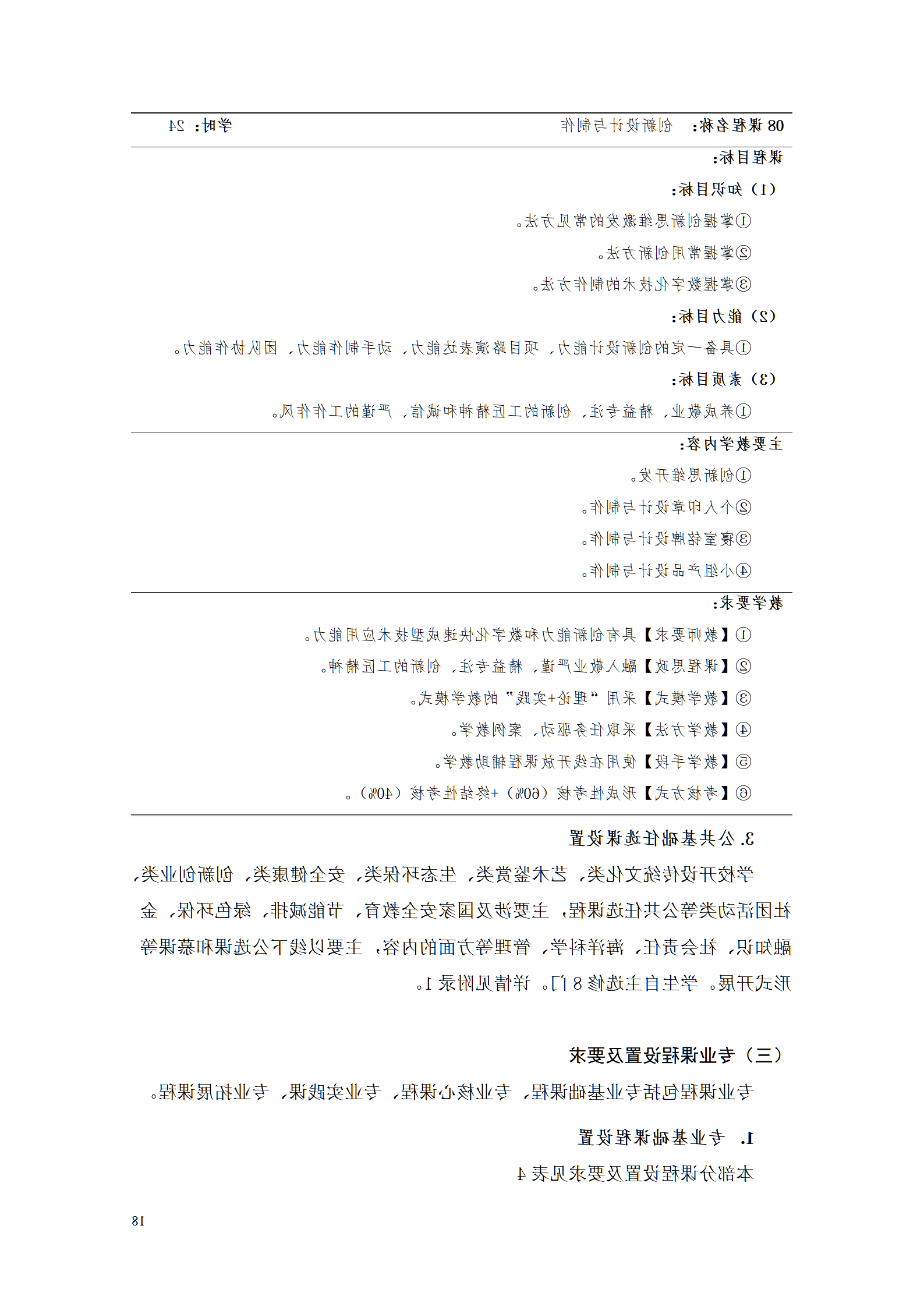 AAAA赌博平台2021级数字化设计与制造技术专业人才培养方案20210728_20.png