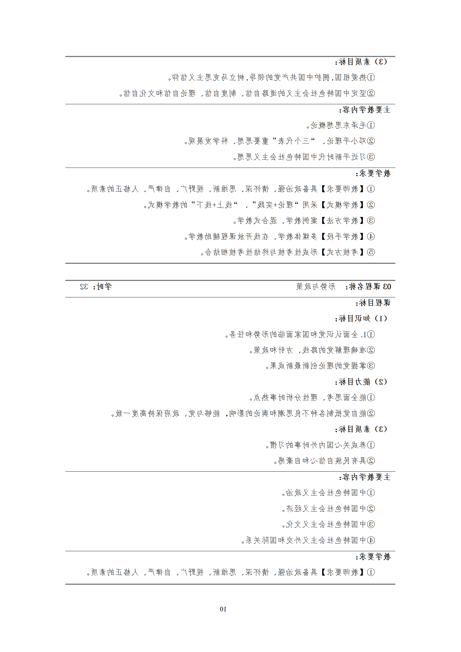 20210730赌博平台2021级机械制造及自动化专业人才培养方案_12.png