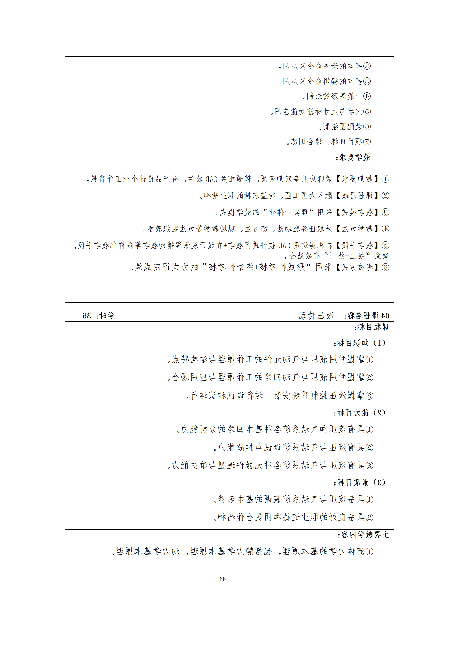 09版-2021级模具设计与制造专业人才培养方案 7-30-定稿-上交_46.png