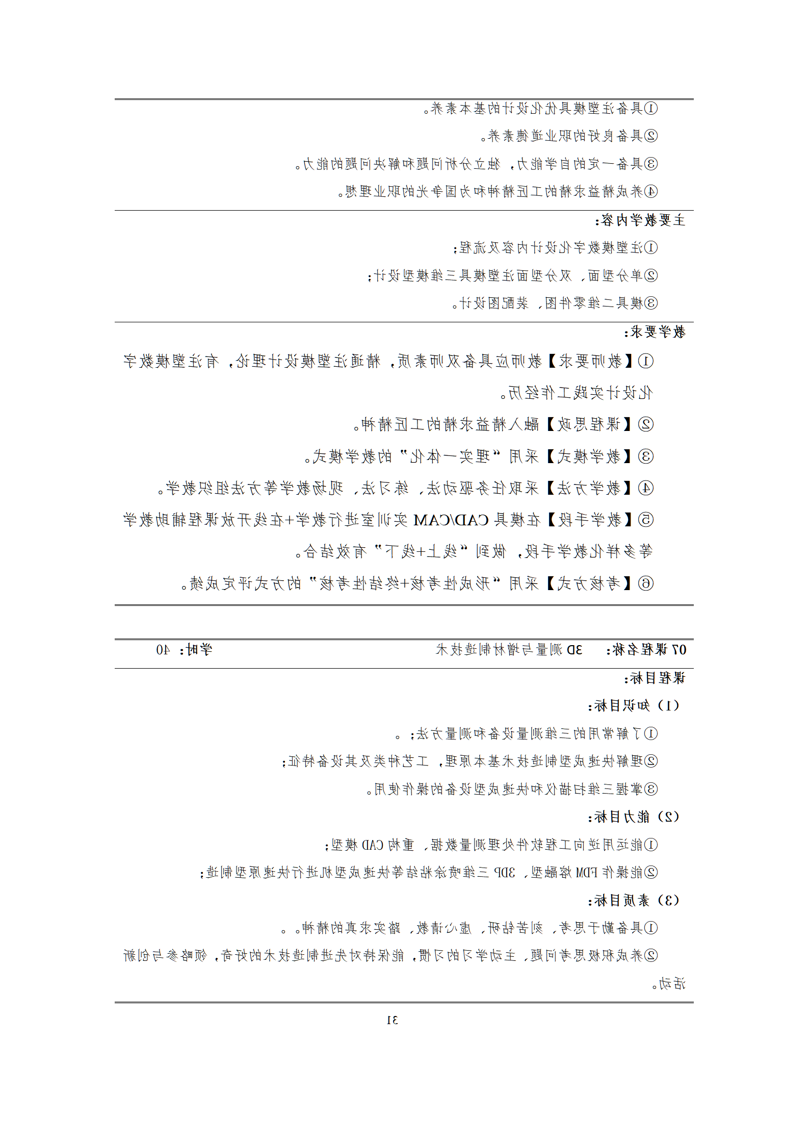 09版-2021级模具设计与制造专业人才培养方案 7-30-定稿-上交_33.png