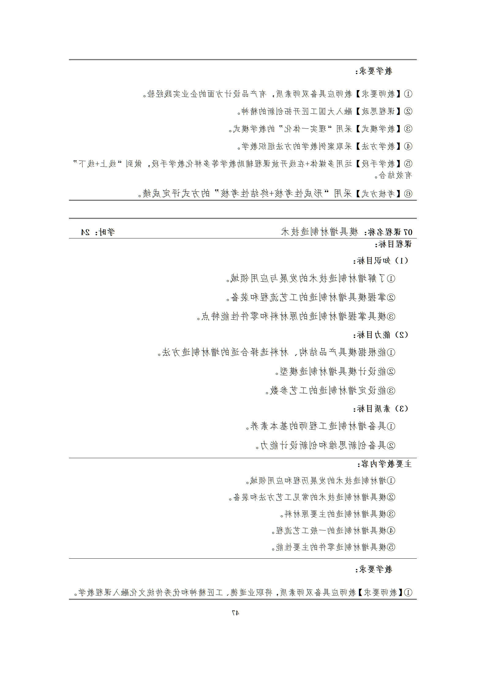 09版-2021级模具设计与制造专业人才培养方案 7-30-定稿-上交_49.png