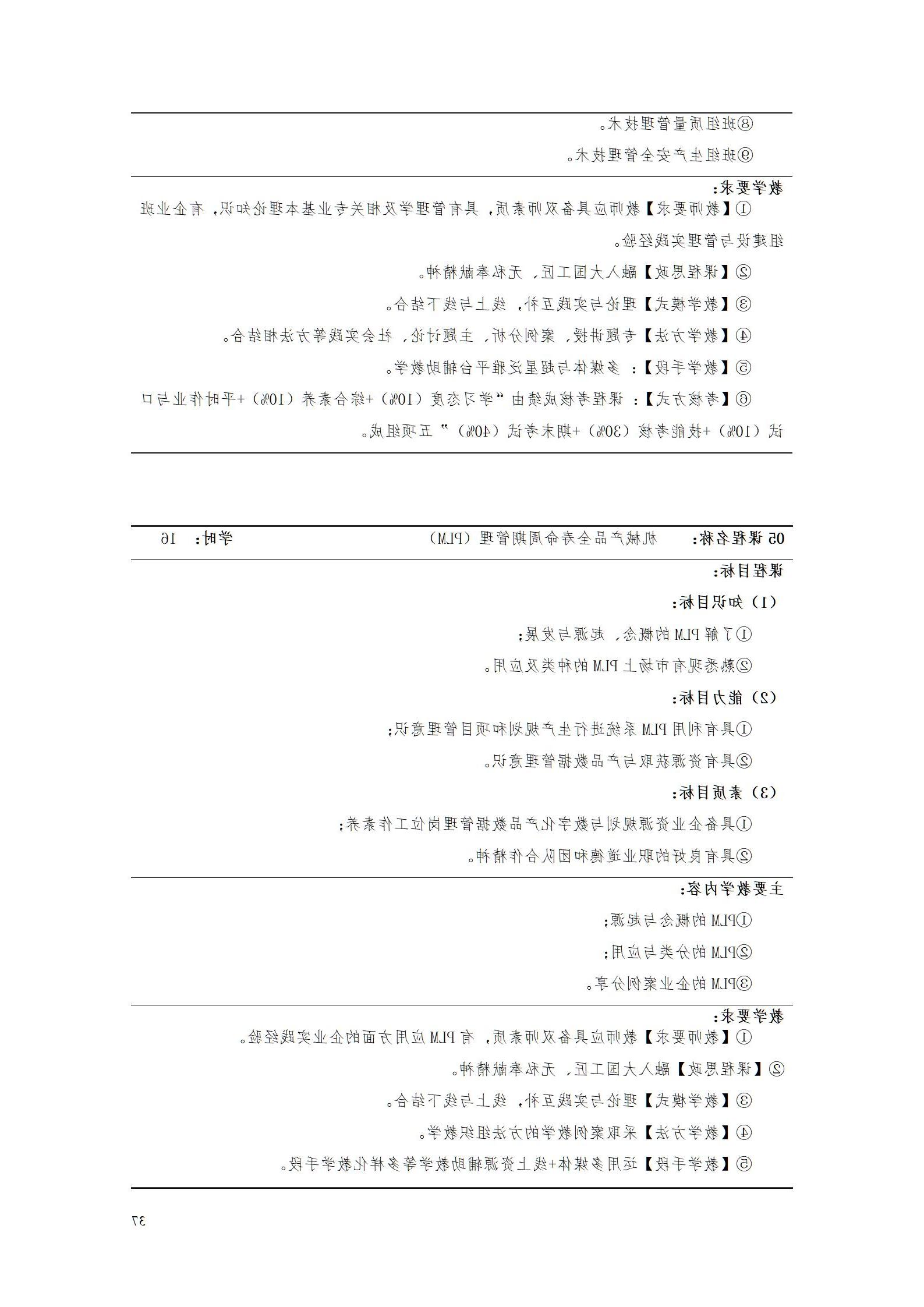 aaaa赌博平台2021级增材制造技术专业人才培养方案20210914_39.jpg