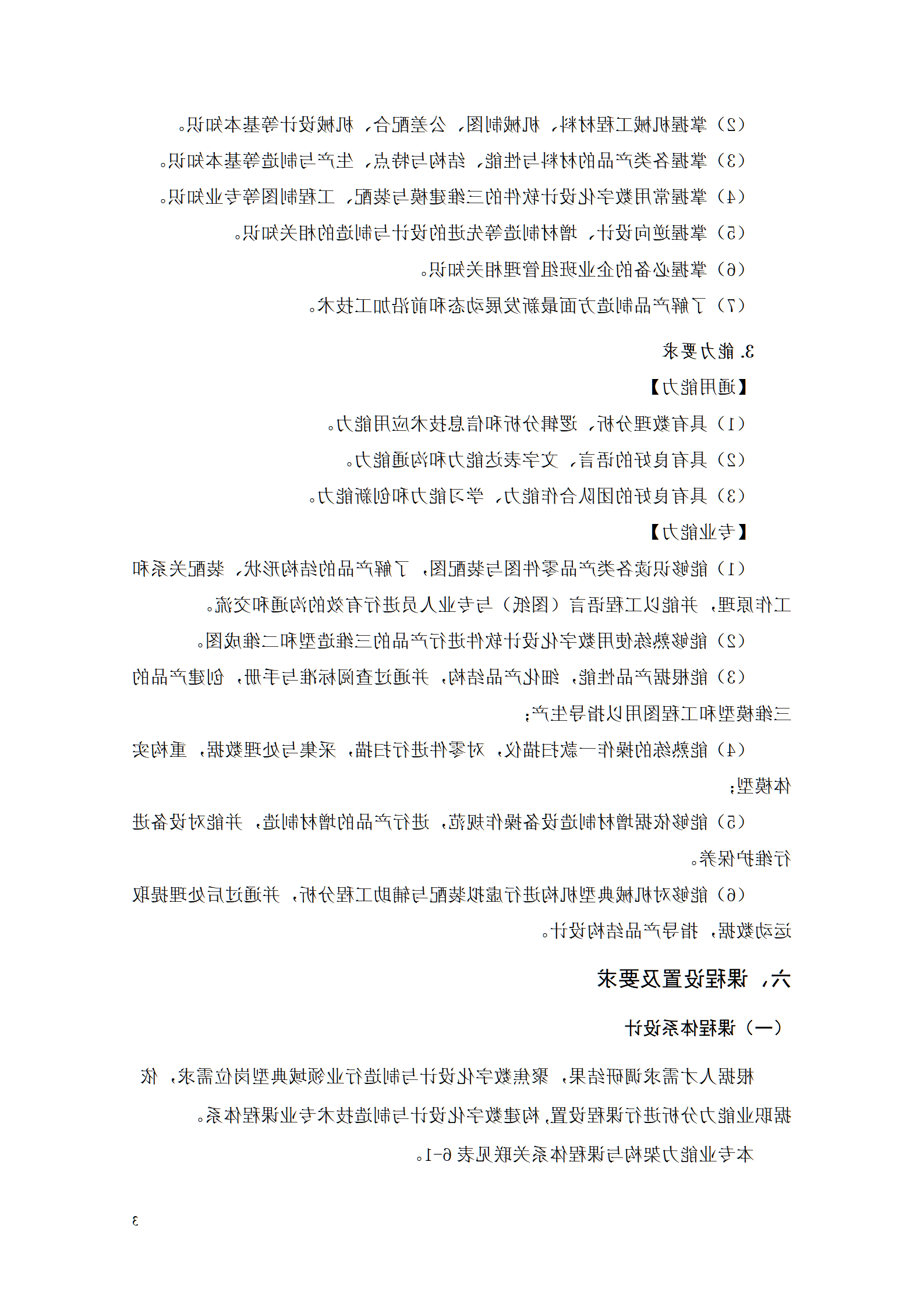 AAAA赌博平台2021级数字化设计与制造技术专业人才培养方案20210728_05.png