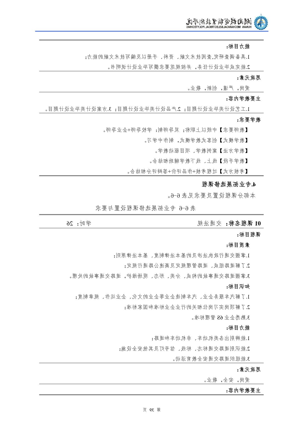 赌博平台2022级汽车检测与维修技术专业人才培养方案V10.0_page-0041.jpg