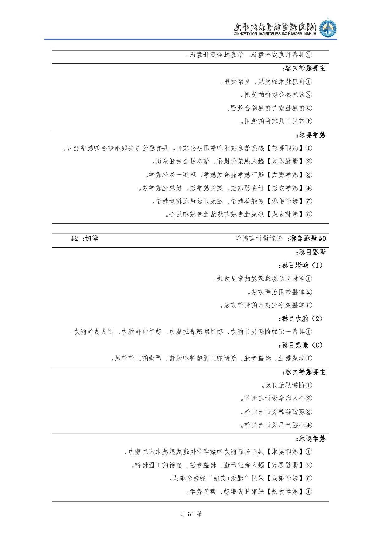 赌博平台2022级汽车检测与维修技术专业人才培养方案V10.0_page-0018.jpg