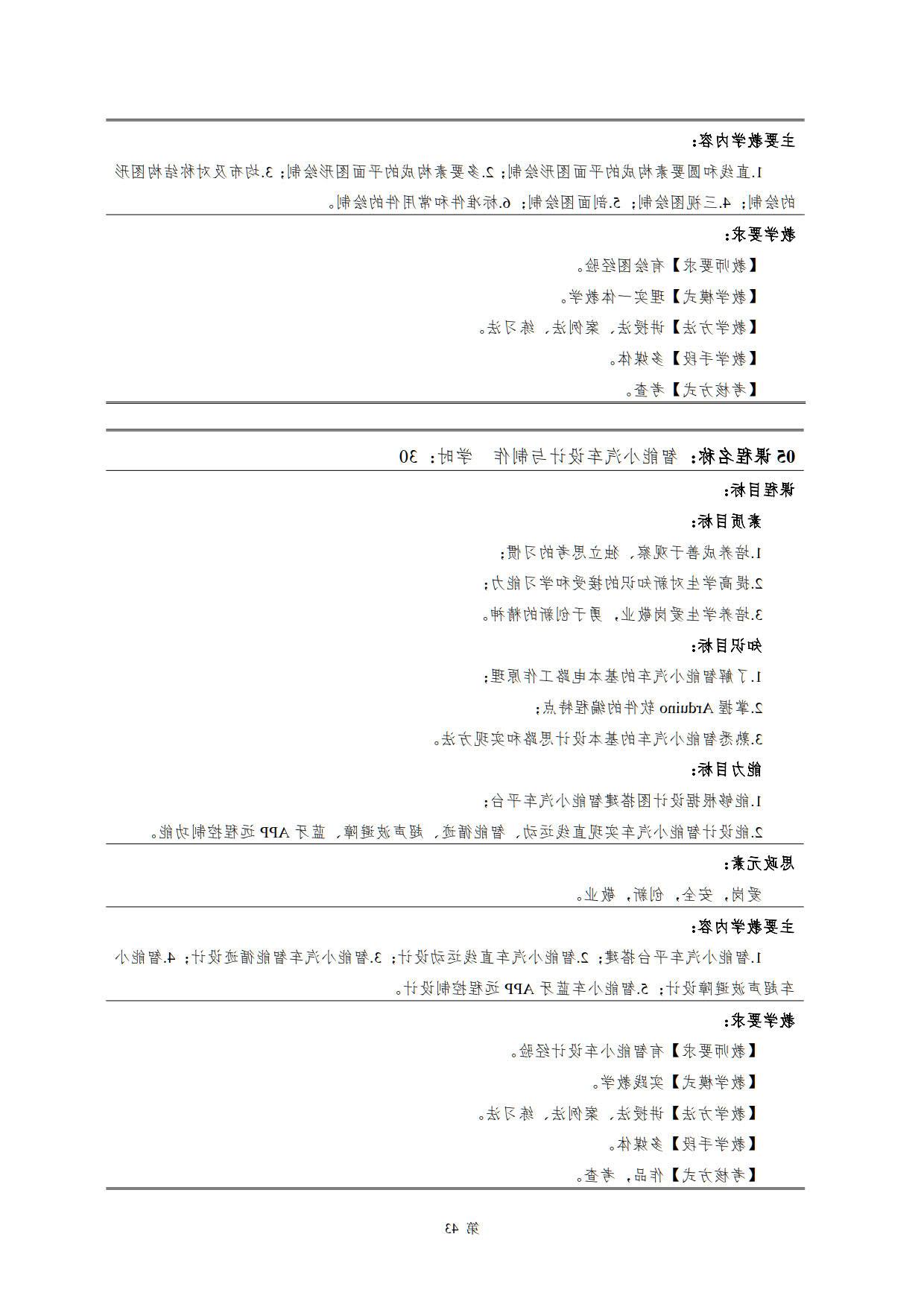 赌博平台2022级新能源汽车技术专业人才培养方案(V5)_45.jpg