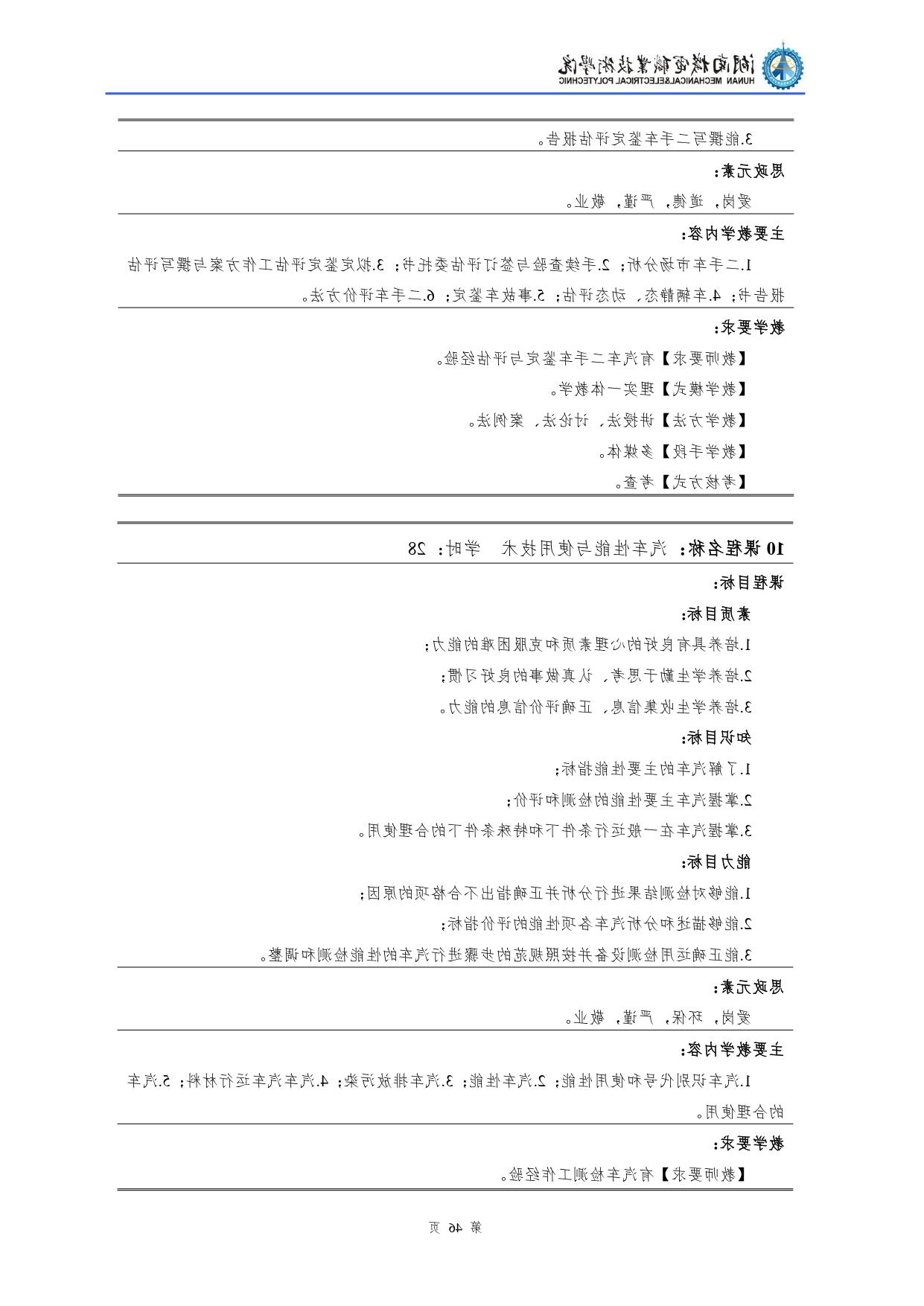 赌博平台2022级汽车检测与维修技术专业人才培养方案V10.0_page-0048.jpg