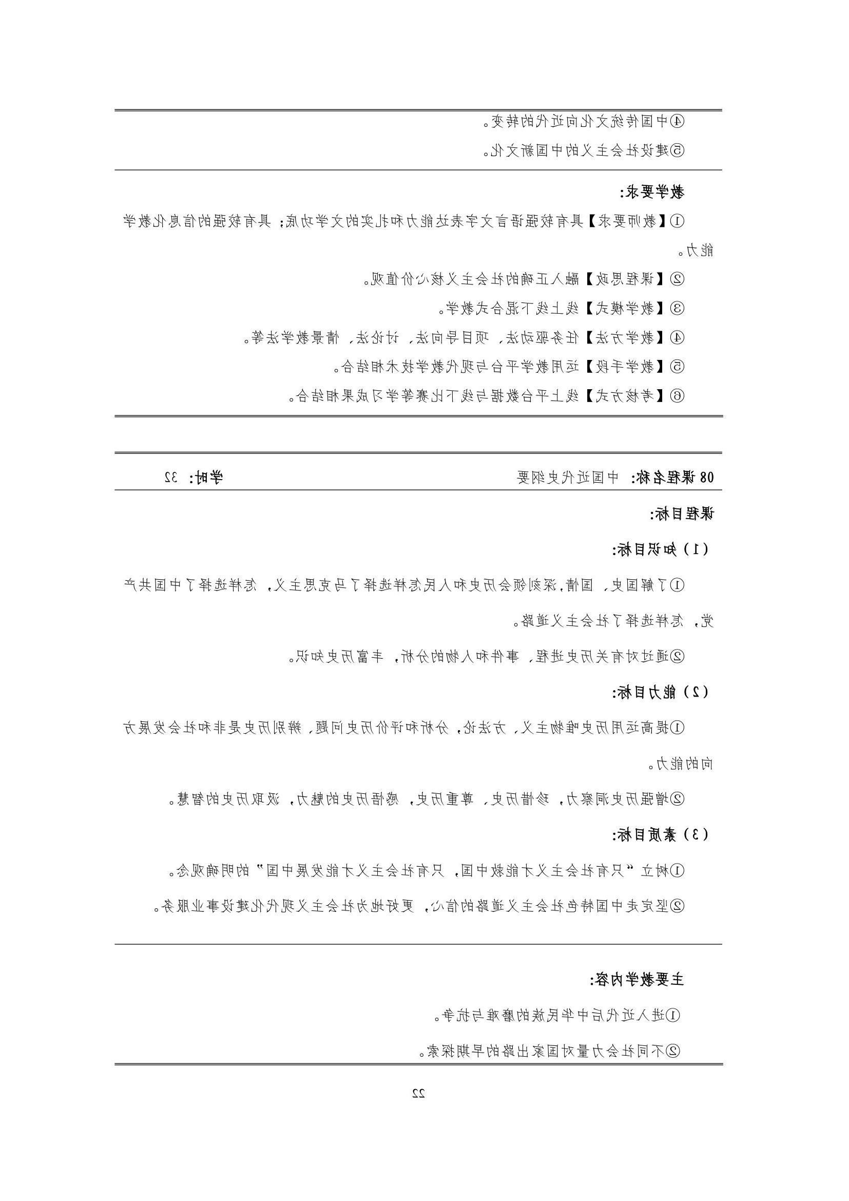 赌博平台2022级智能网联汽车技术专业人才培养方案-20220510-v9.0_24.jpg