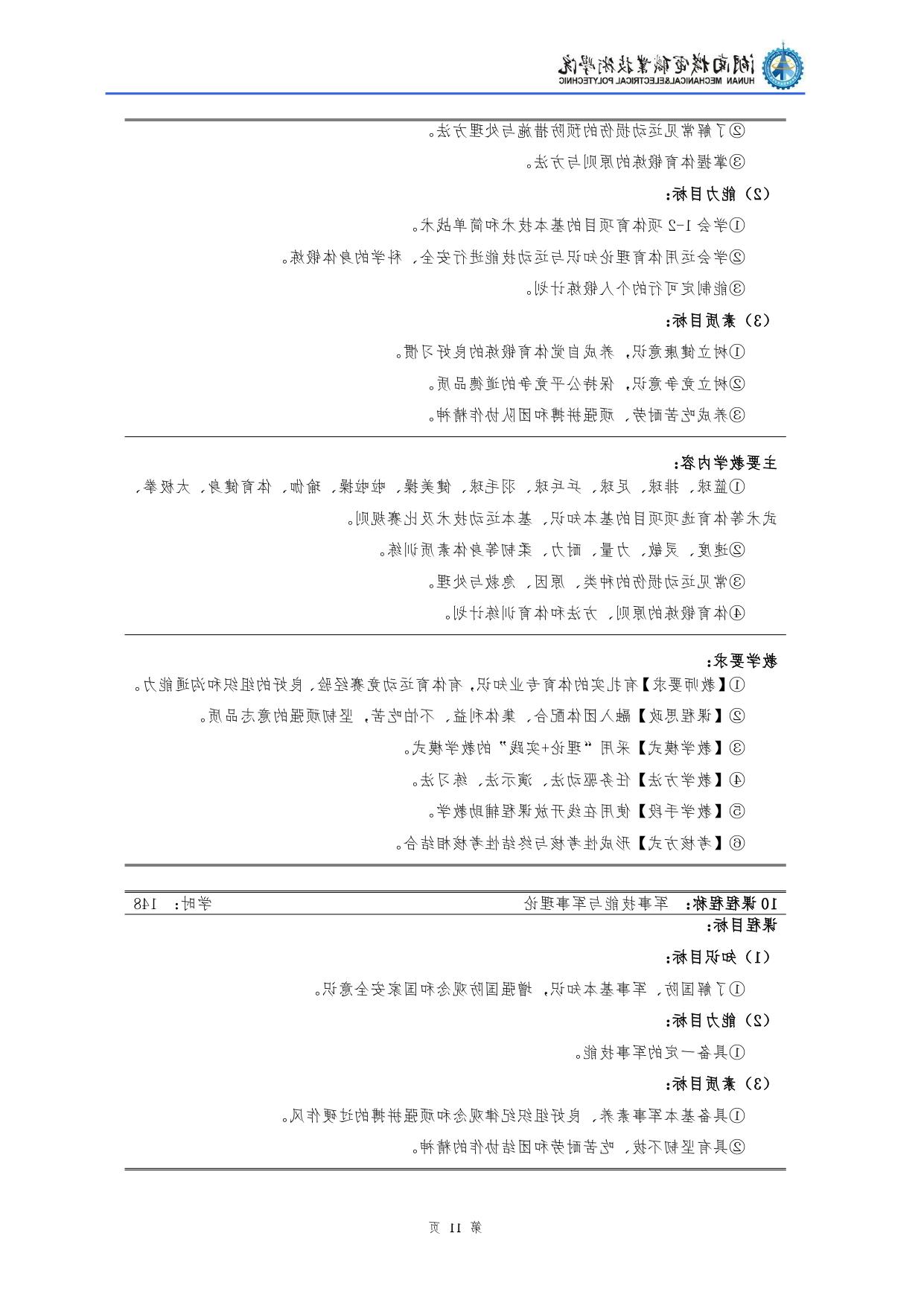 赌博平台2022级汽车检测与维修技术专业人才培养方案V10.0_page-0013.jpg