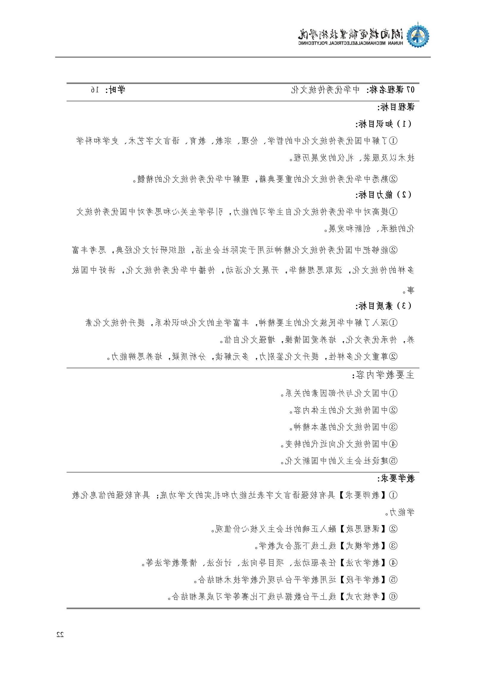 4赌博平台2022级汽车智能技术专业人才培养方案_24.jpg