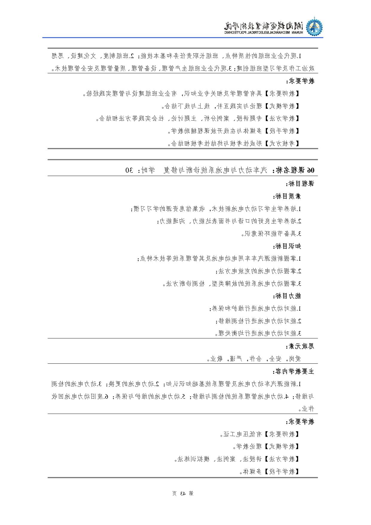 赌博平台2022级汽车检测与维修技术专业人才培养方案V10.0_page-0045.jpg