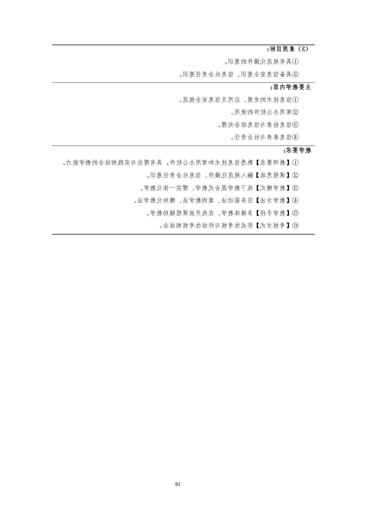 赌博平台2022版汽车技术与营销专业人才培养方案(9月6日定稿）_page-0018.jpg