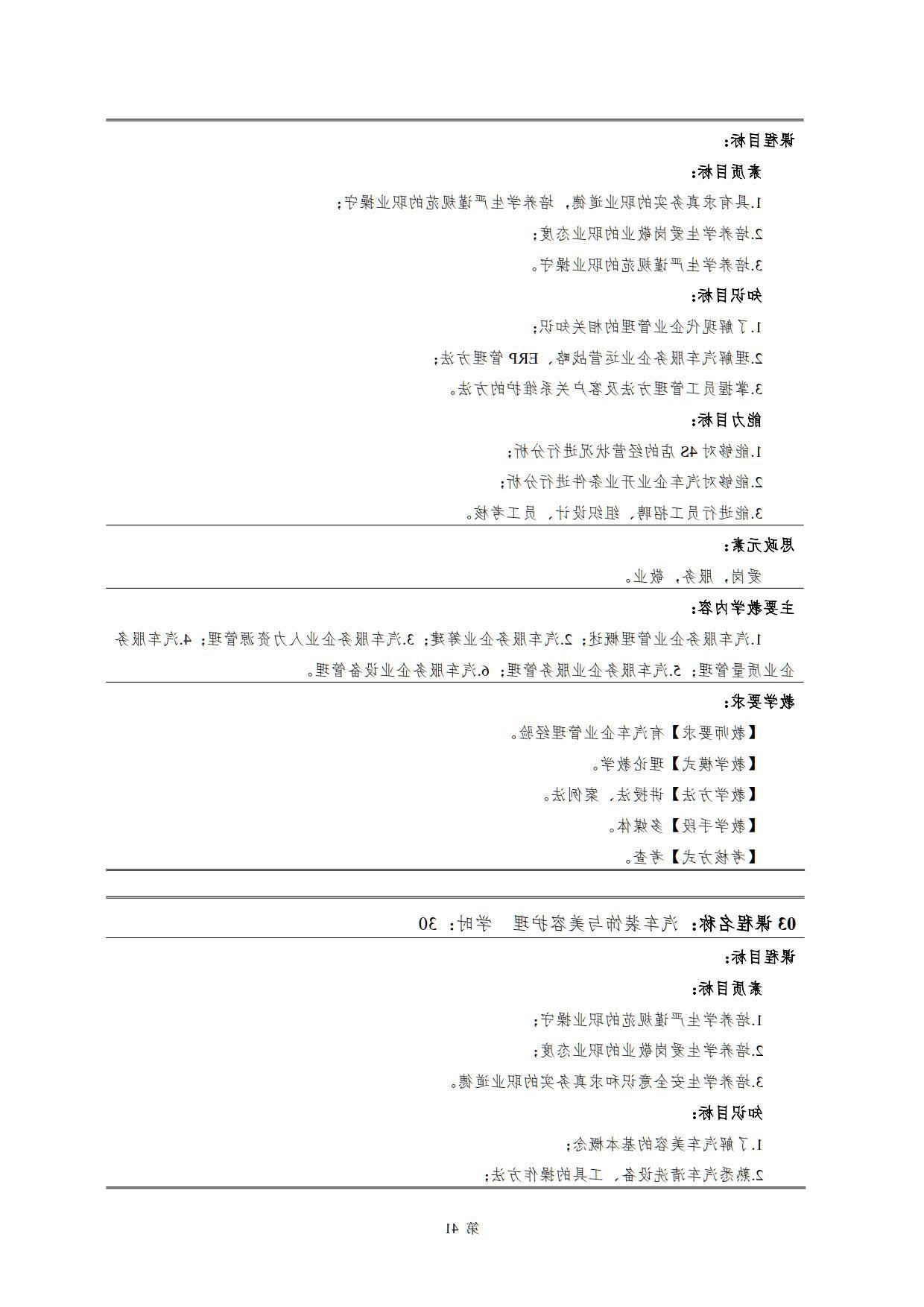 赌博平台2022级新能源汽车技术专业人才培养方案(V5)_43.jpg