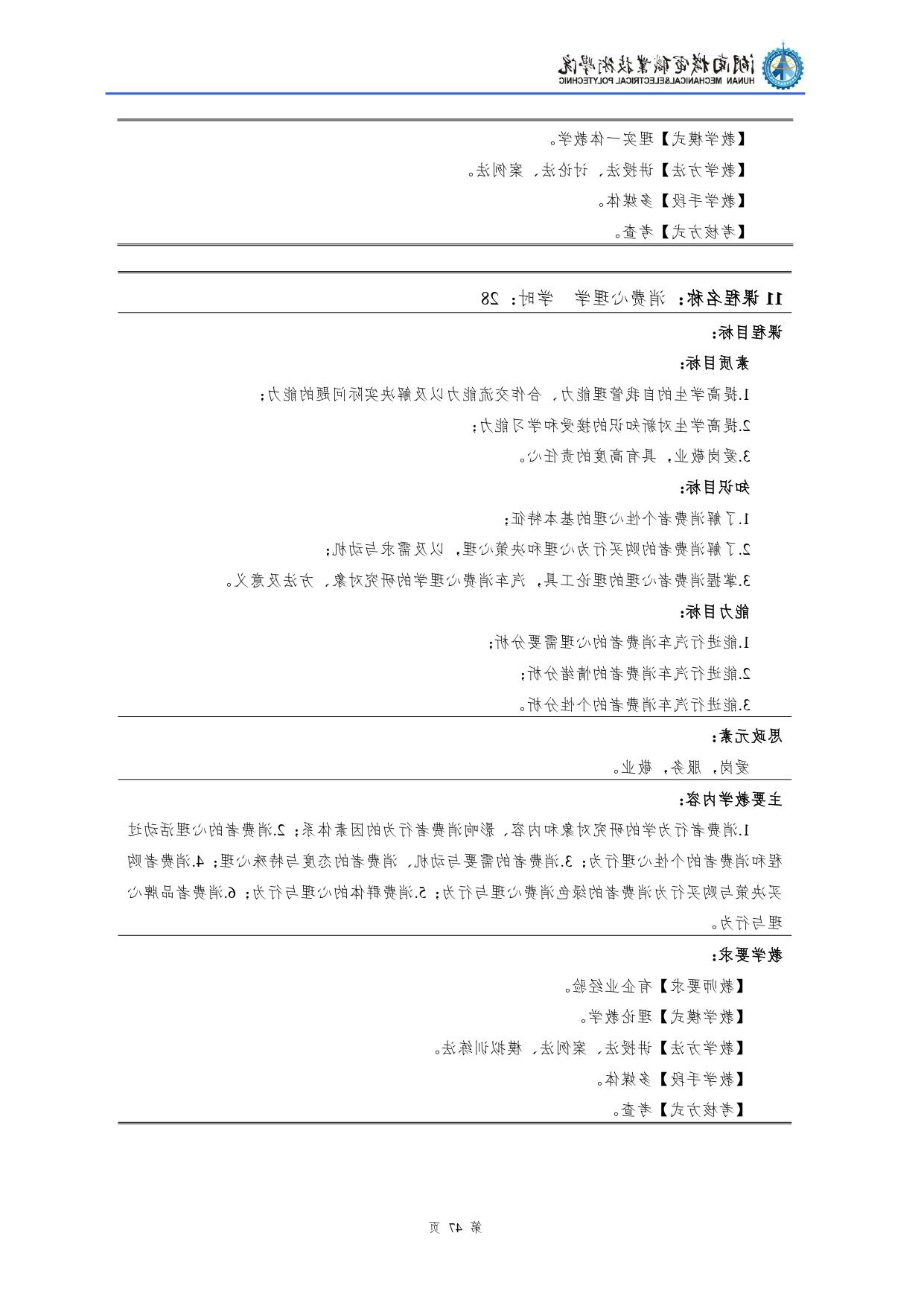 赌博平台2022级汽车检测与维修技术专业人才培养方案V10.0_page-0049.jpg