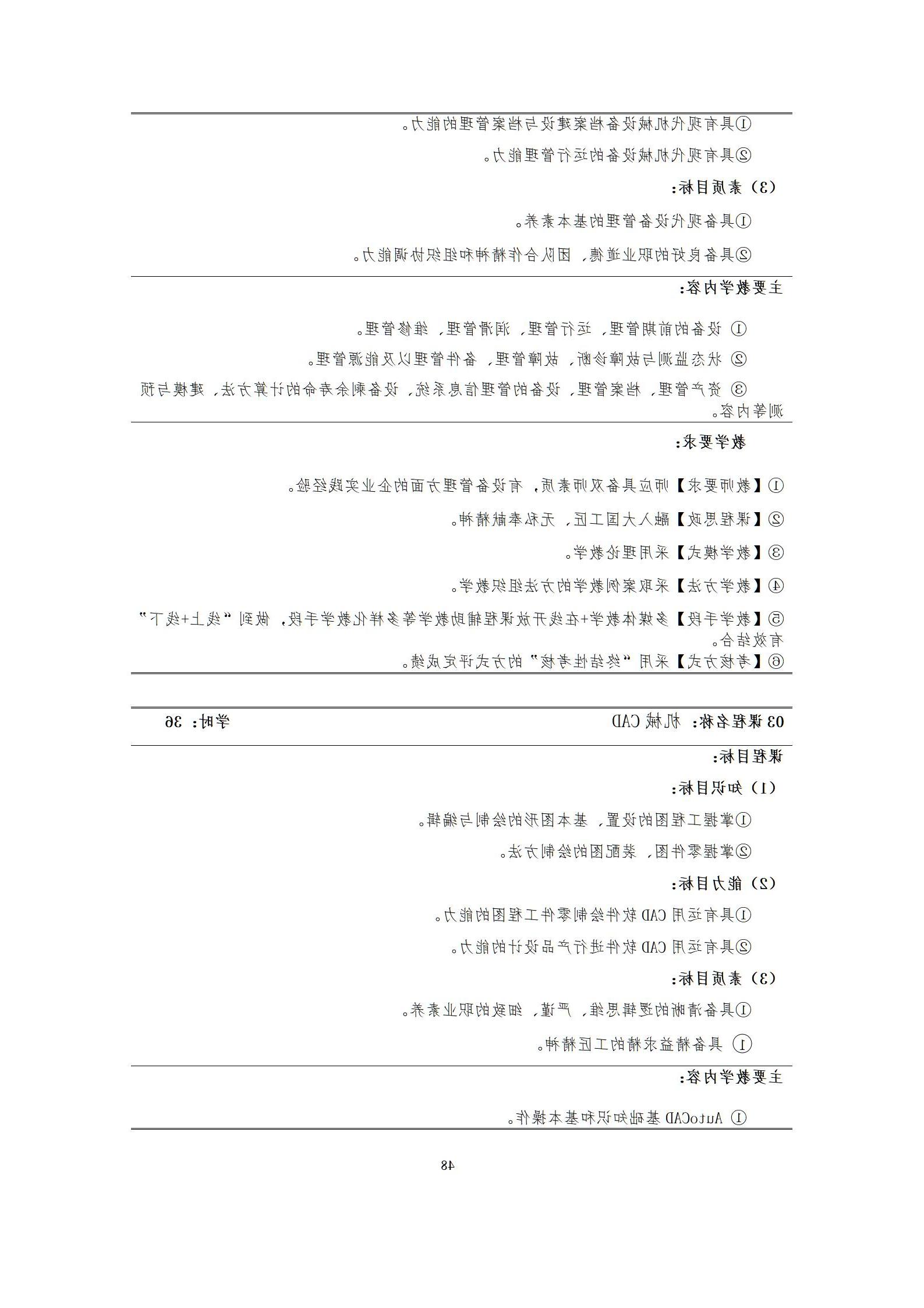 6版-2022级模具设计与制造专业人才培养方案2022-9-6-上交教务处_50.jpg