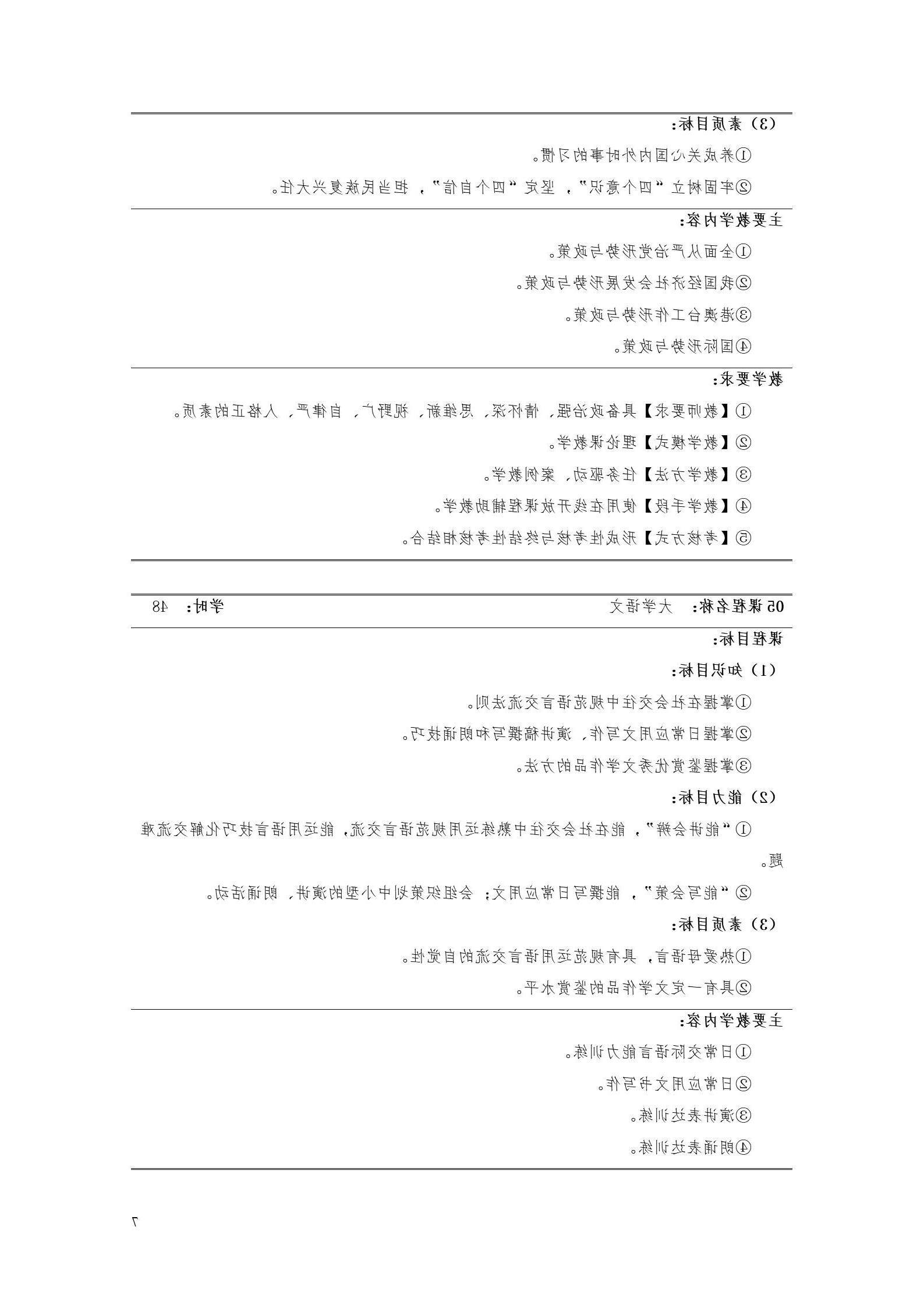 赌博平台2022版工业工程技术专业人才培养方案（修改版20220903）（5）_09.jpg