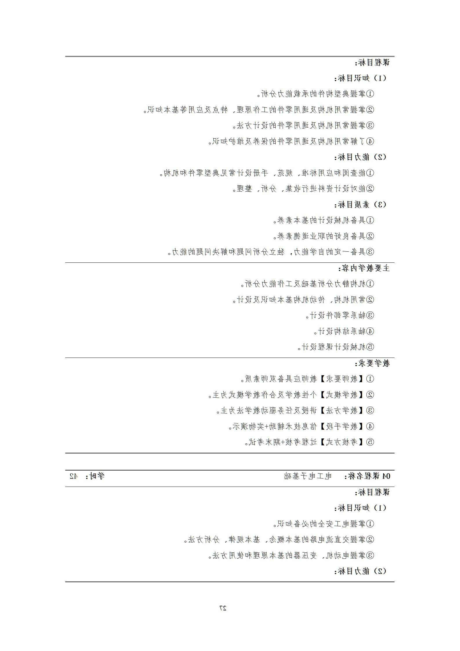 20220907赌博平台2022级机械制造及自动化专业人才培养方案_29.jpg