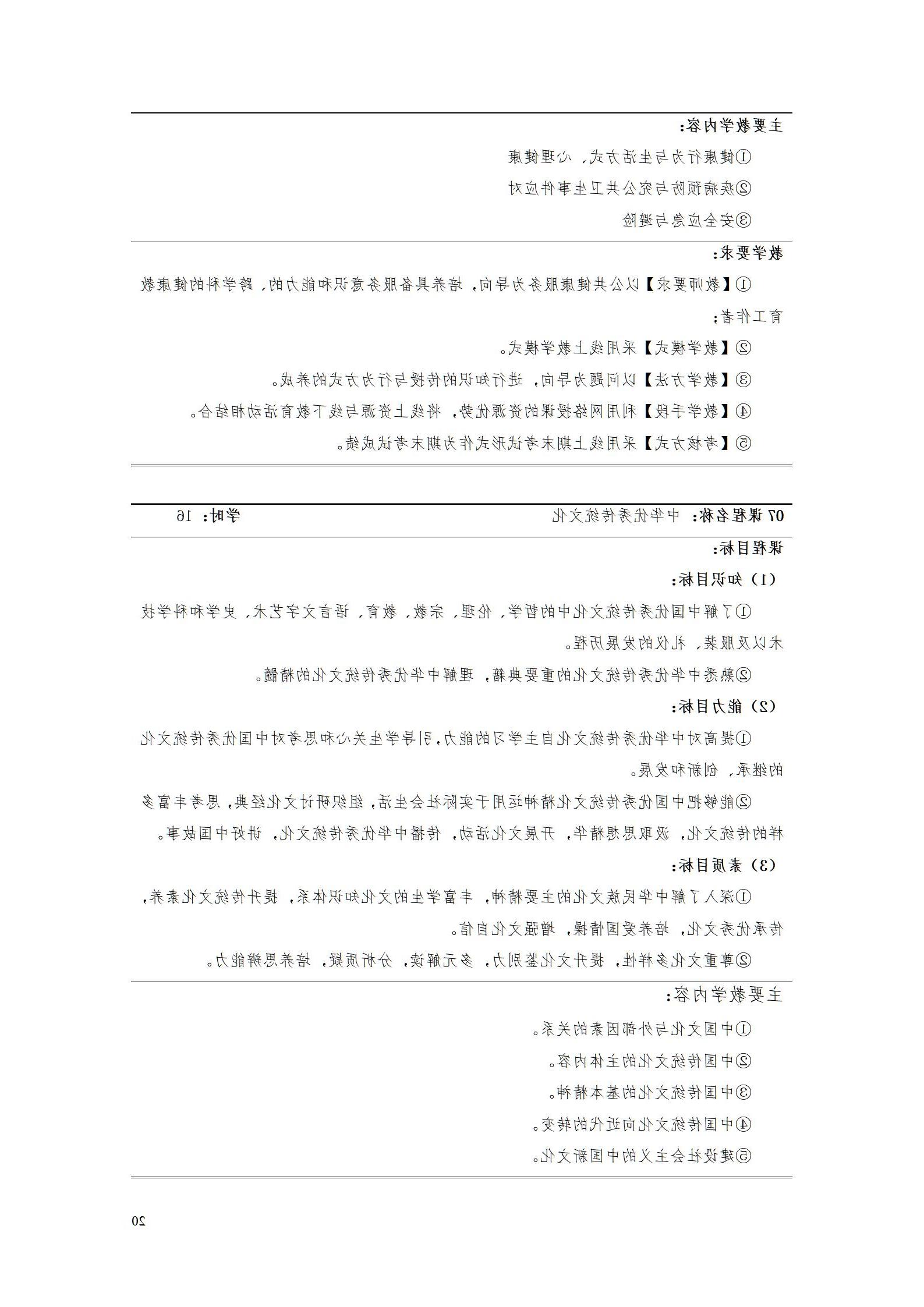 赌博平台2022级智能制造装备技术专业人才培养方案20220905_22.jpg