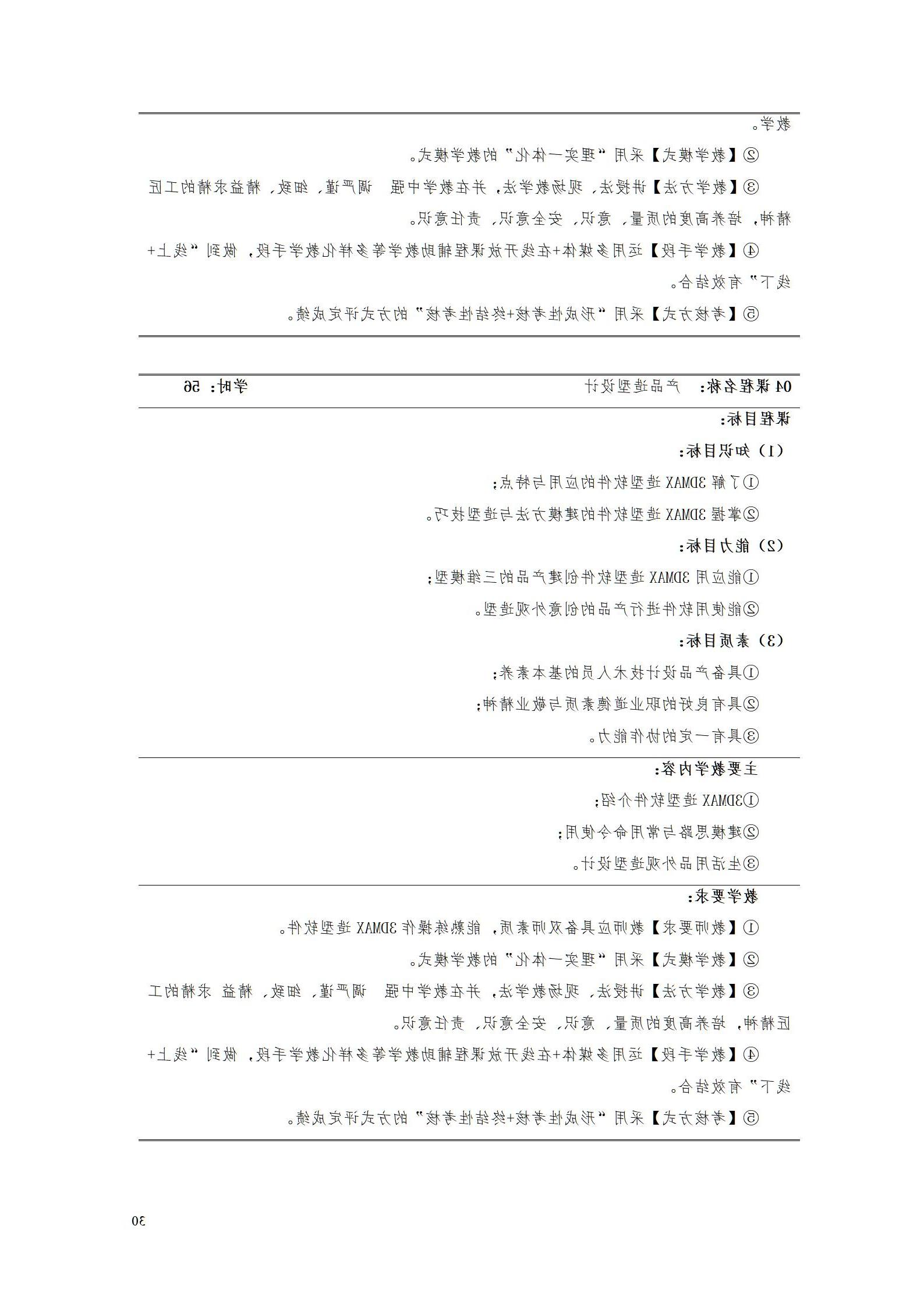 AAAA赌博平台2022级增材制造技术专业人才培养方案2022908_32.jpg