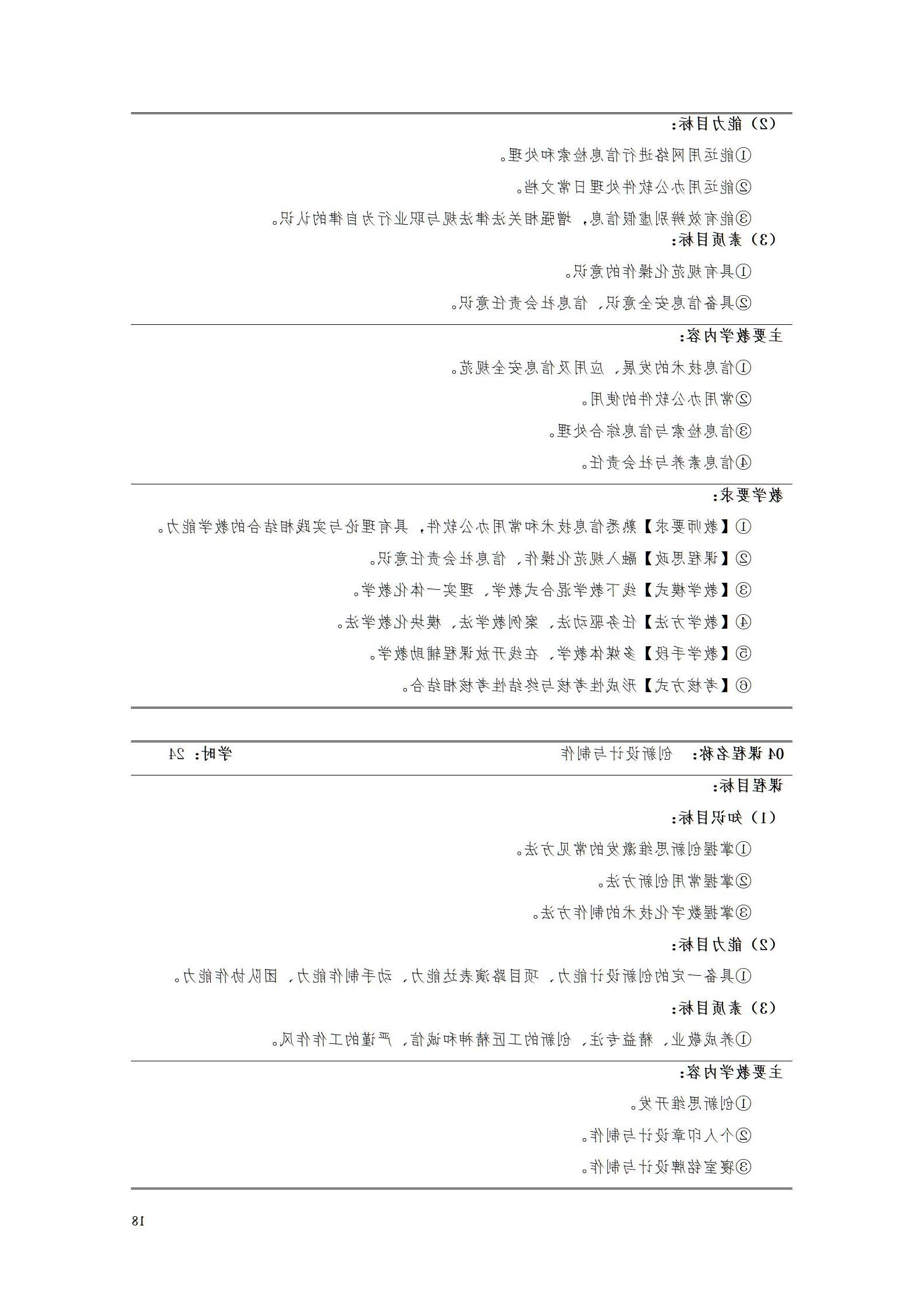 AAAA赌博平台2022级数字化设计与制造技术专业人才培养方案20220906_20.jpg