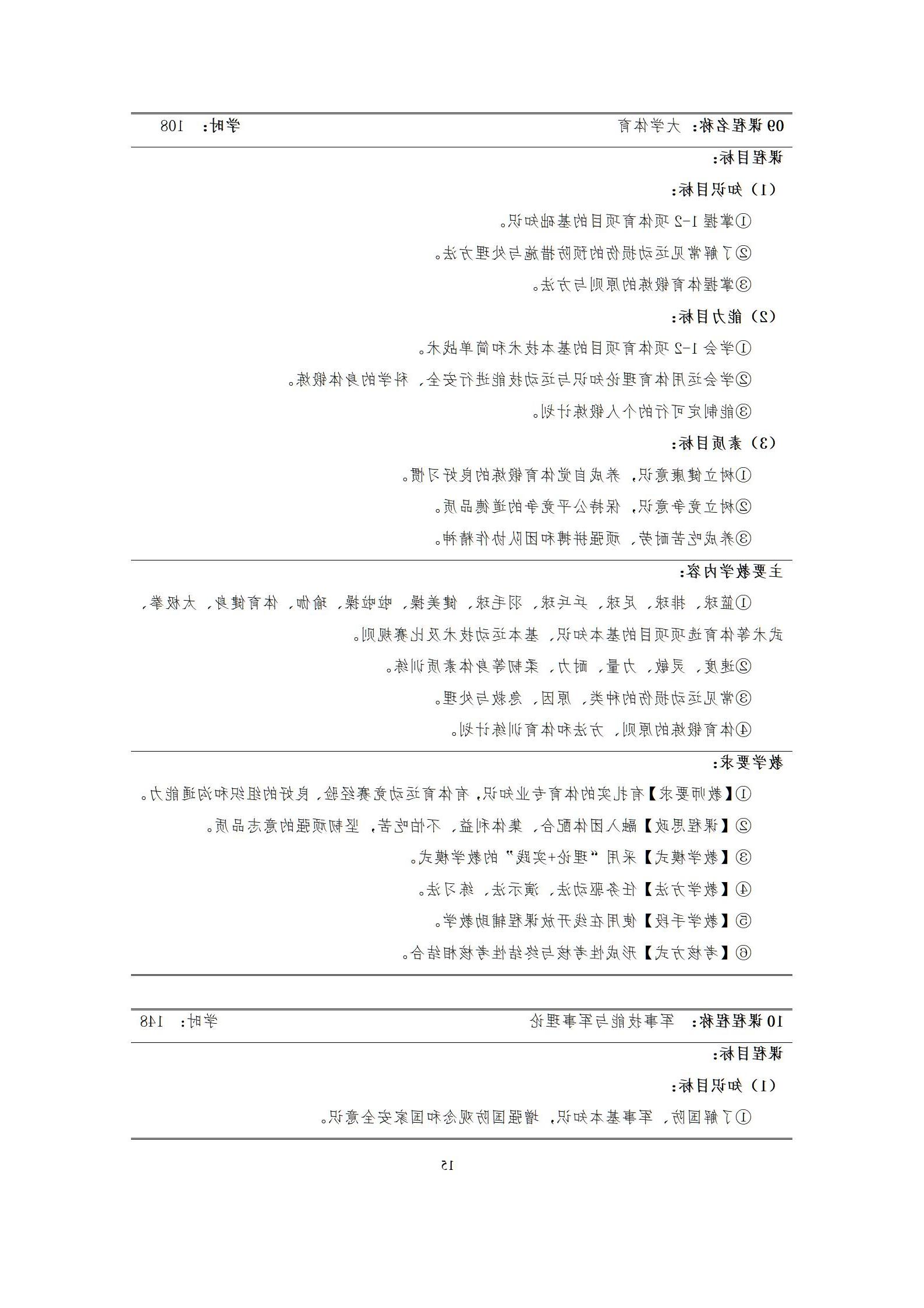 6版-2022级模具设计与制造专业人才培养方案2022-9-6-上交教务处_17.jpg