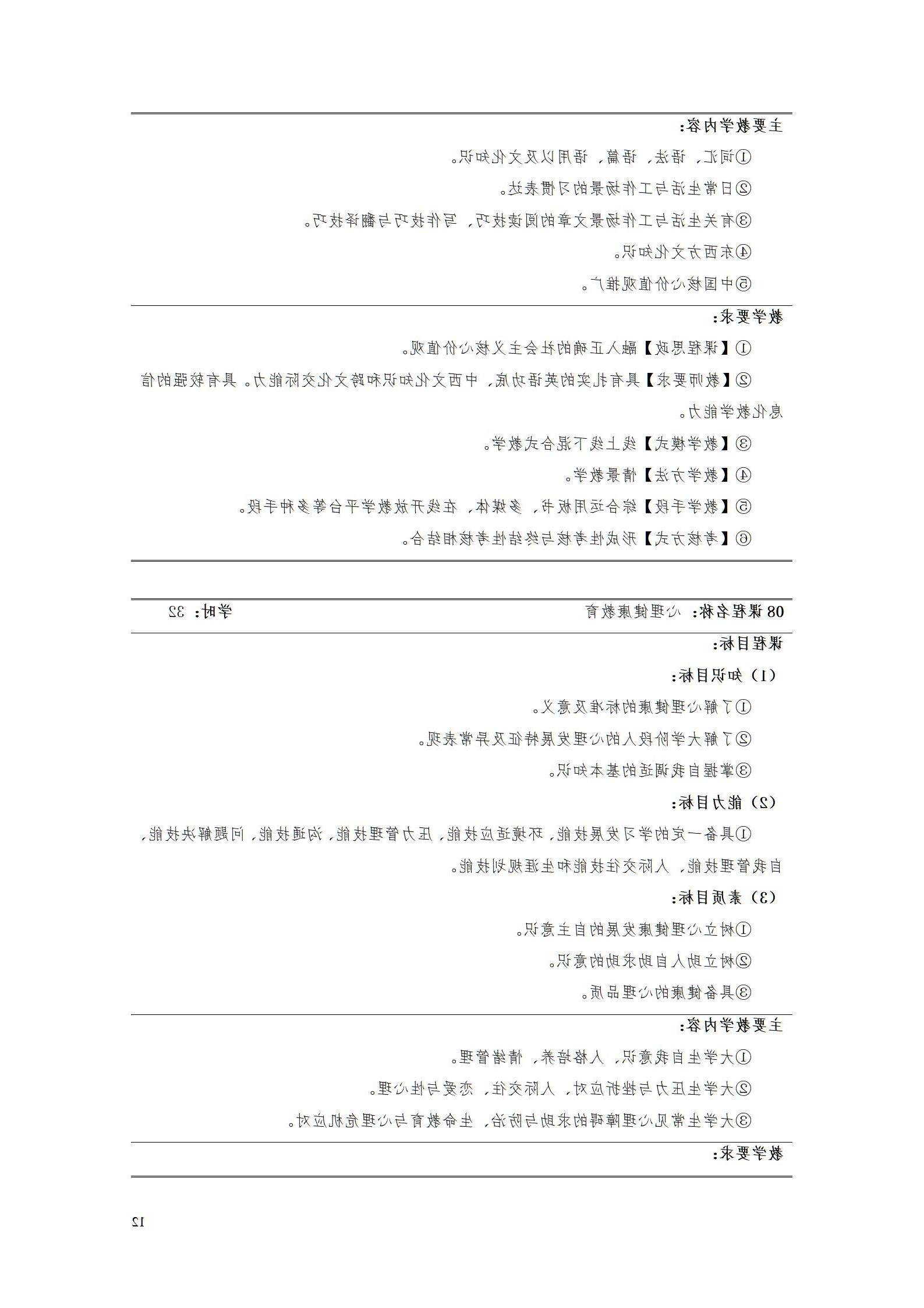 赌博平台2022级数控技术专业人才培养方案9.6_14.jpg