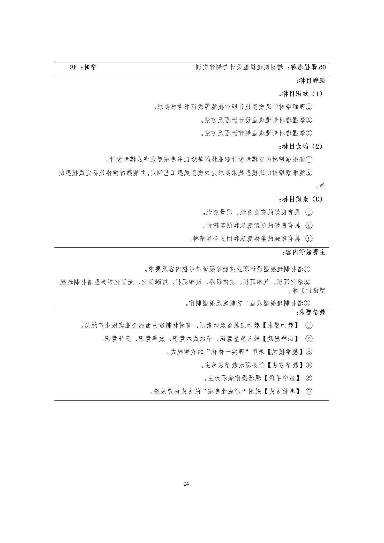 6版-2022级模具设计与制造专业人才培养方案2022-9-6-上交教务处_44.jpg