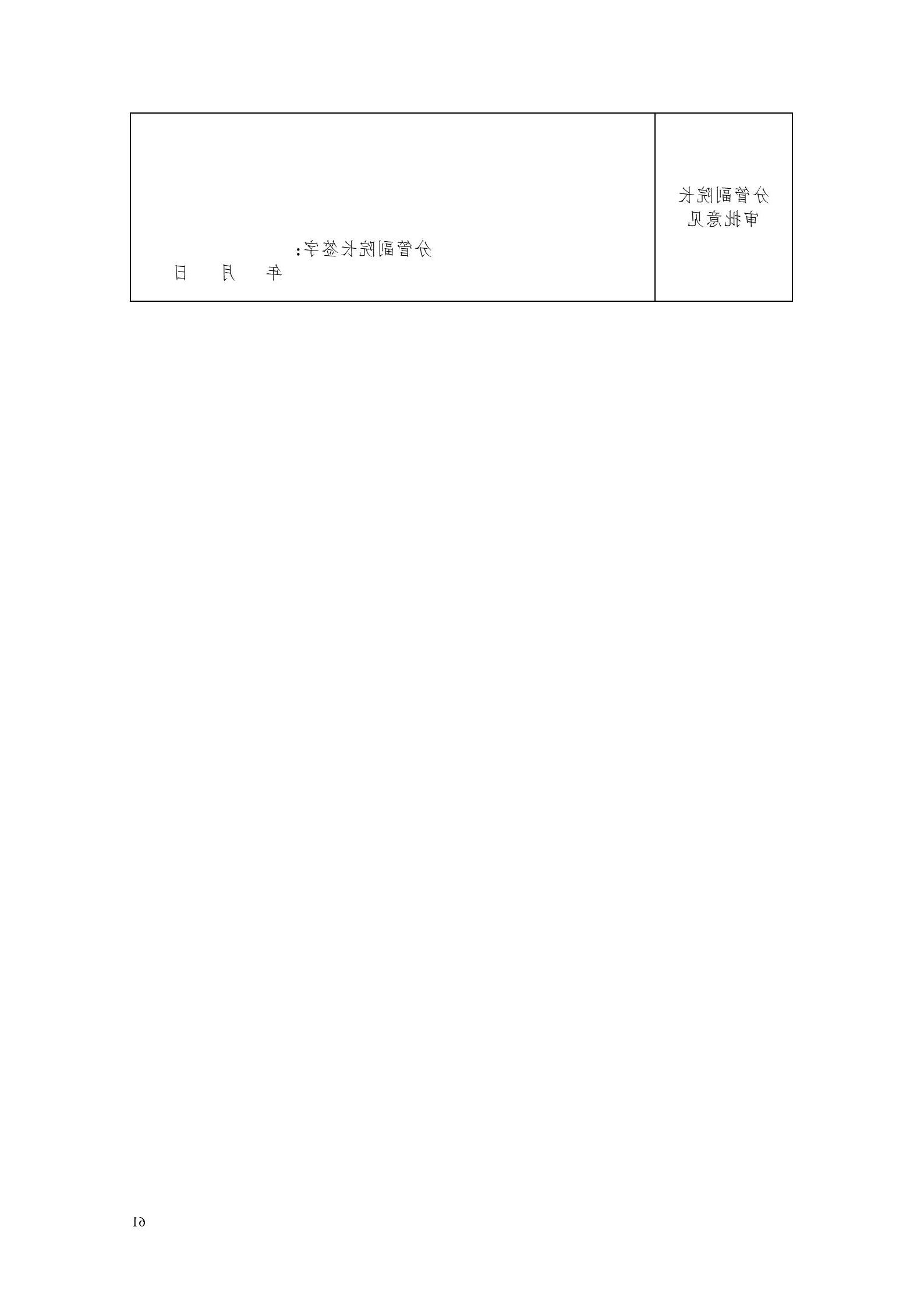 赌博平台2022版工业工程技术专业人才培养方案（修改版20220903）（5）_63.jpg