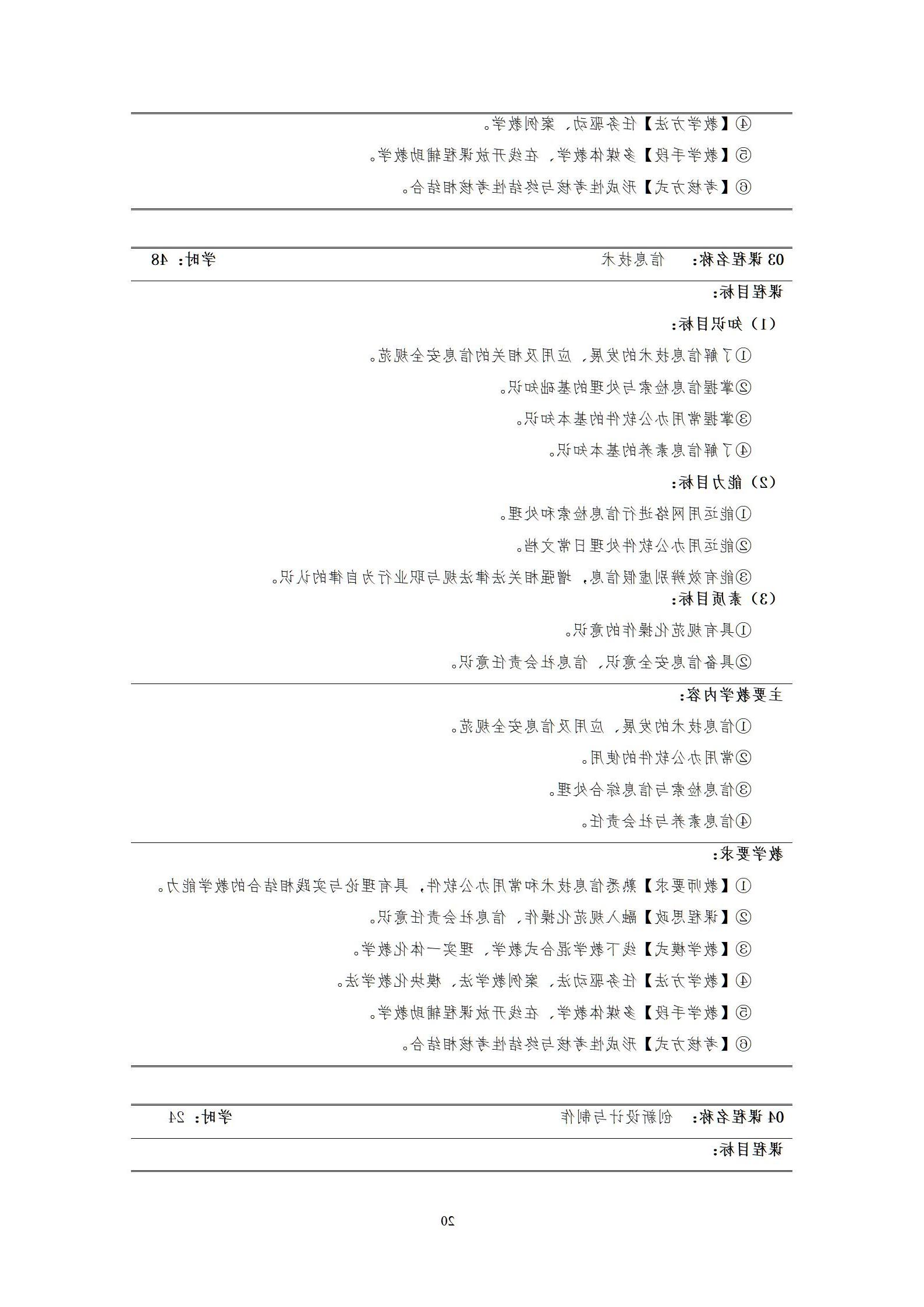 20220907赌博平台2022级机械制造及自动化专业人才培养方案_22.jpg