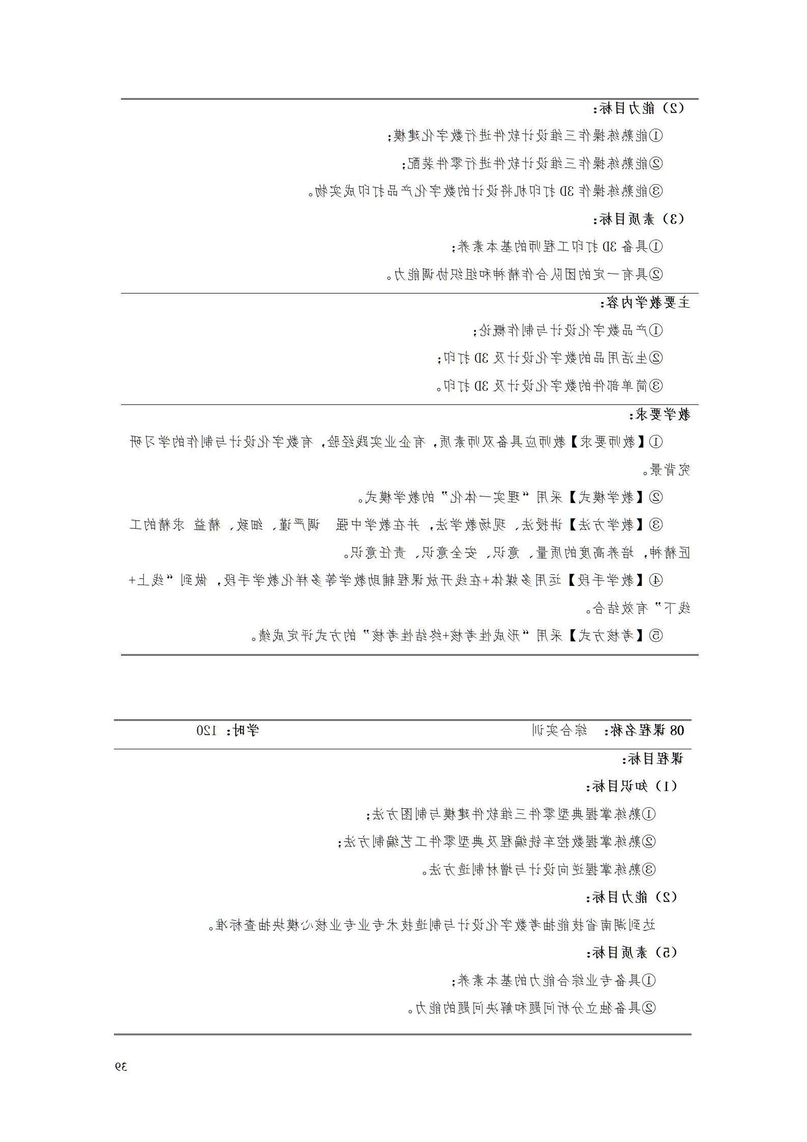 AAAA赌博平台2022级数字化设计与制造技术专业人才培养方案20220906_41.jpg