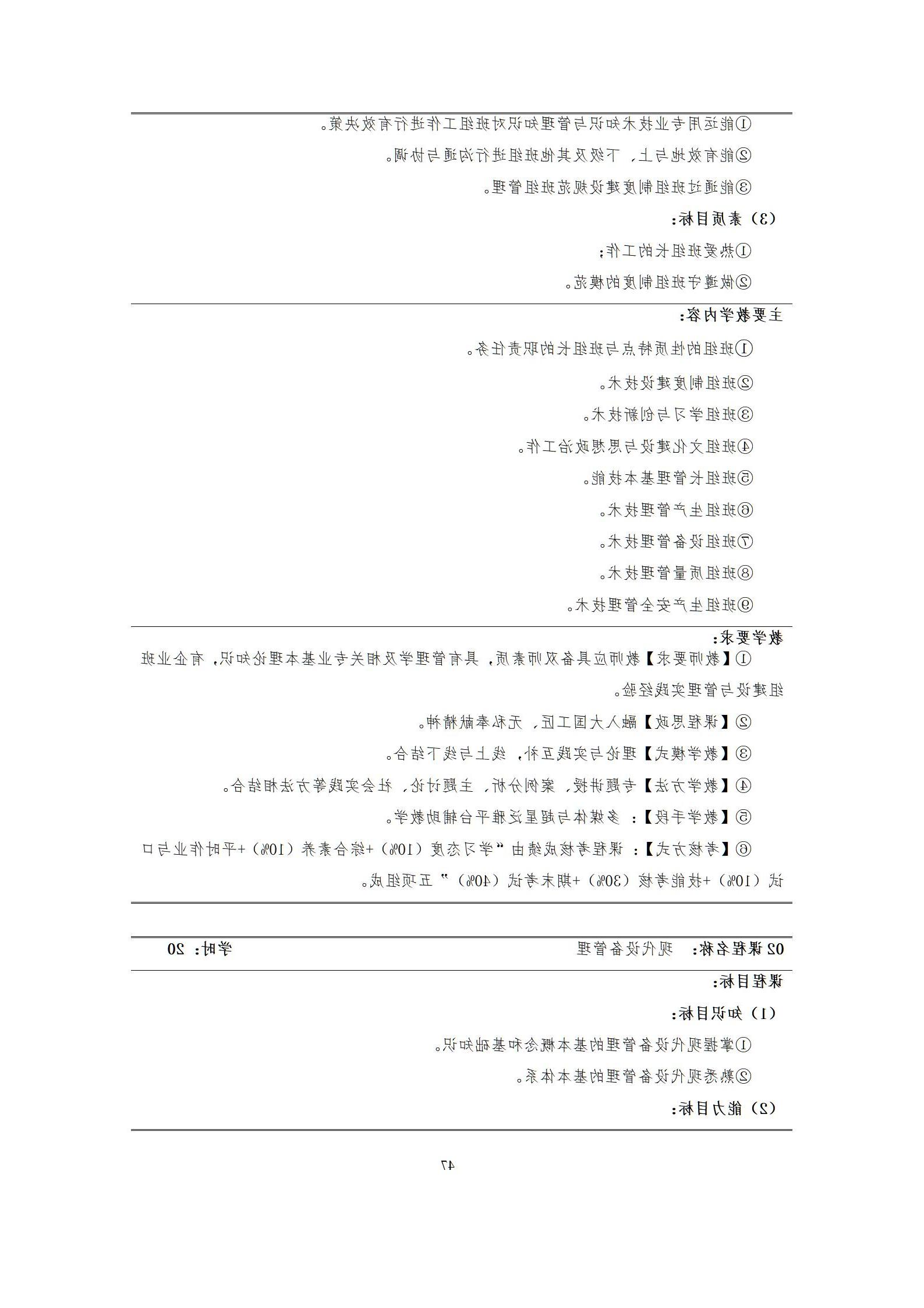 6版-2022级模具设计与制造专业人才培养方案2022-9-6-上交教务处_49.jpg