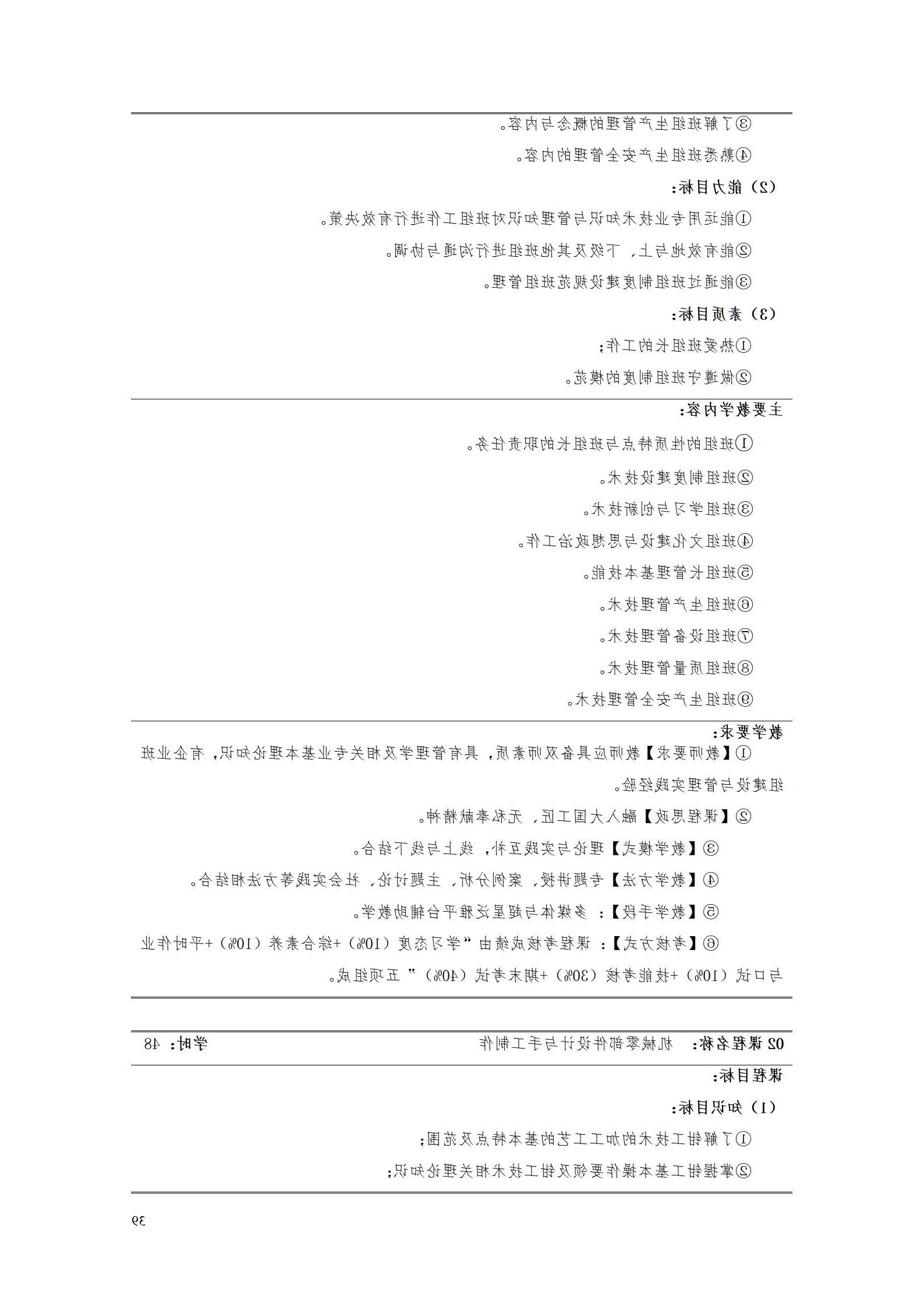 AAAA赌博平台2022级增材制造技术专业人才培养方案2022908_41.jpg