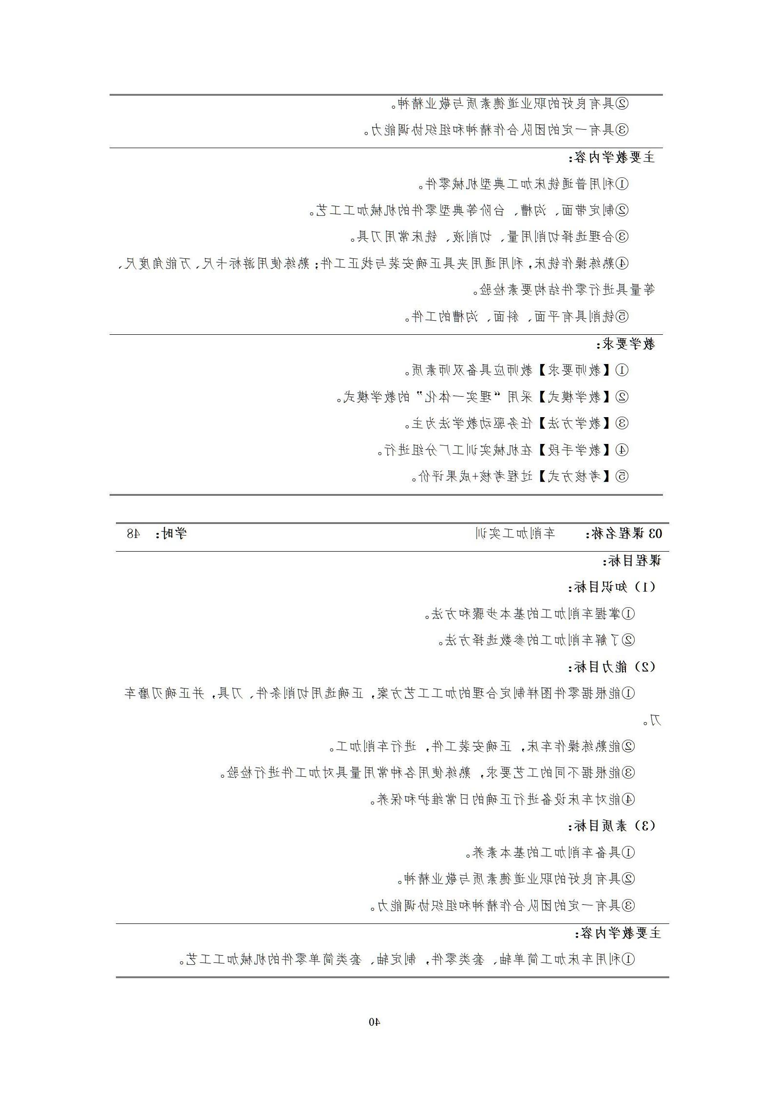 20220907赌博平台2022级机械制造及自动化专业人才培养方案_42.jpg