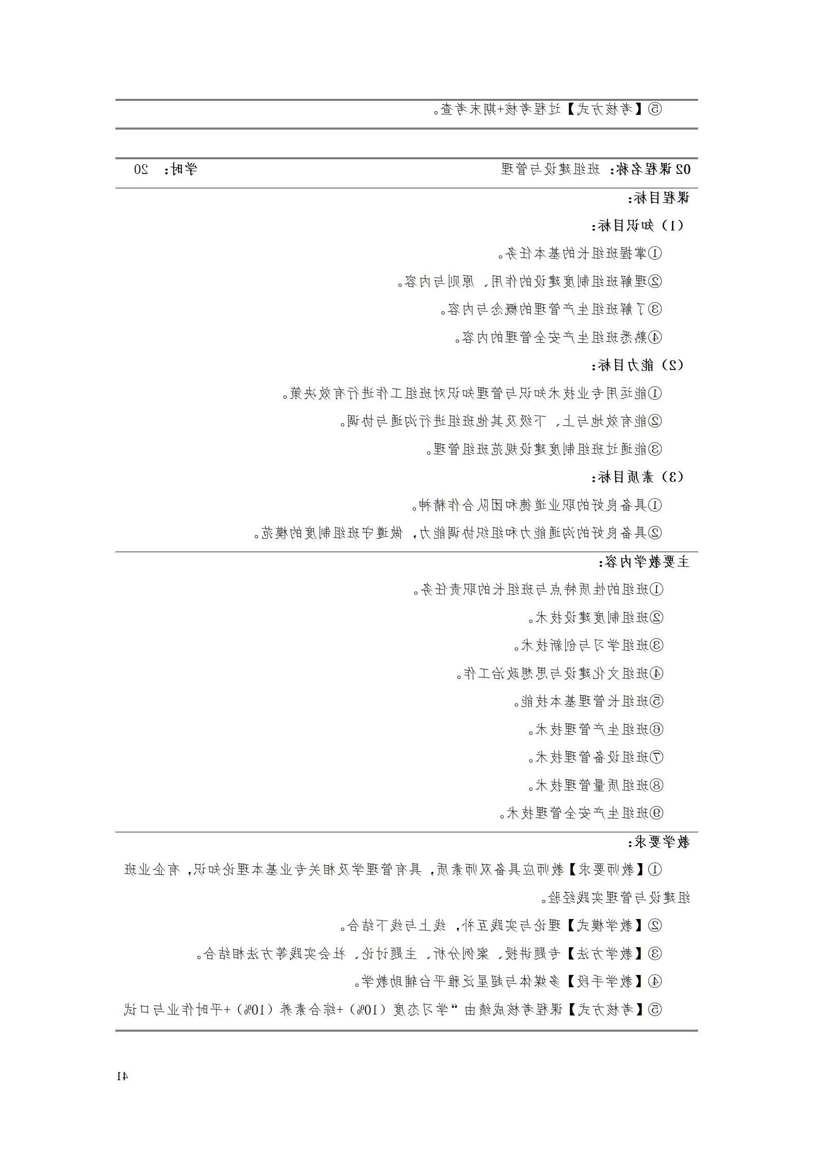 赌博平台2022级数控技术专业人才培养方案9.6_43.jpg