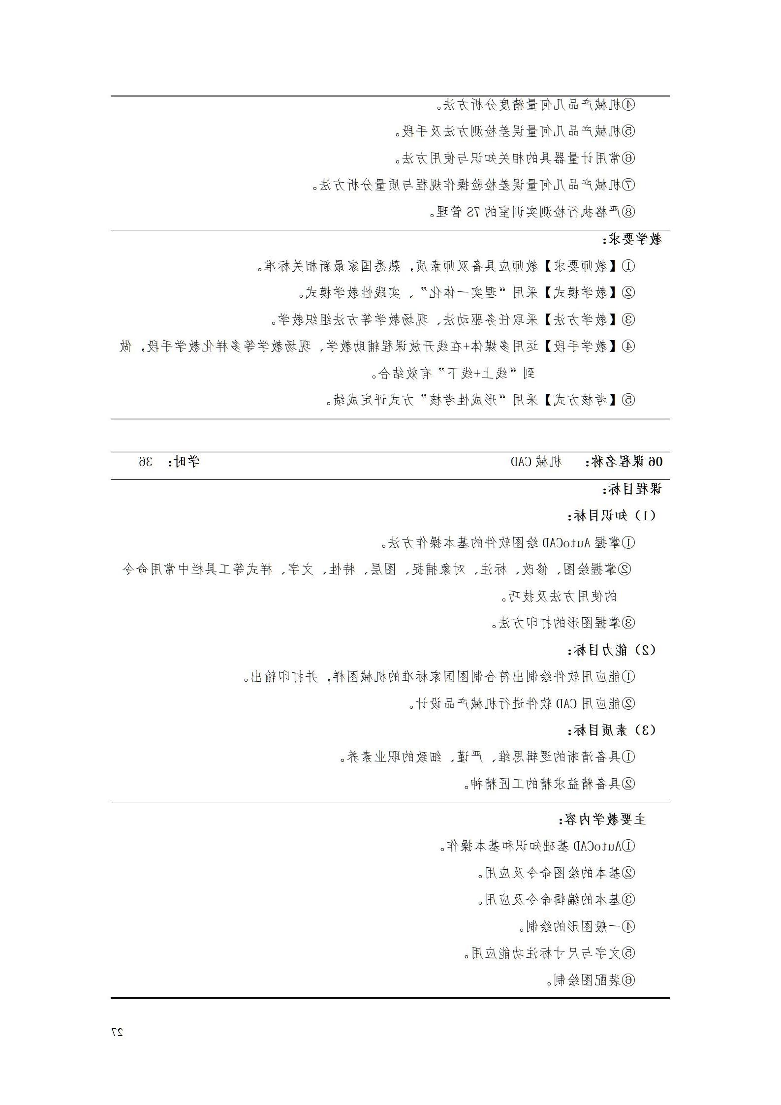 赌博平台2022级数控技术专业人才培养方案9.6_29.jpg