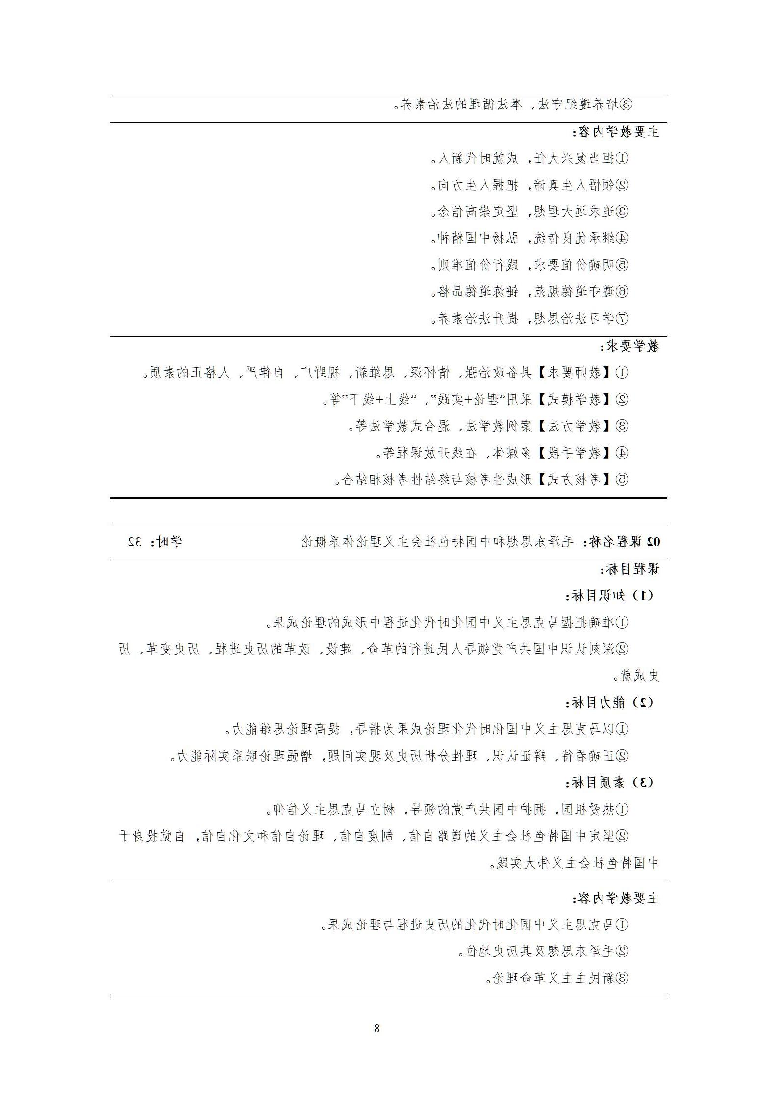 23级国际经济与贸易专业赌博平台专业人才培养方案9-5_13.jpg