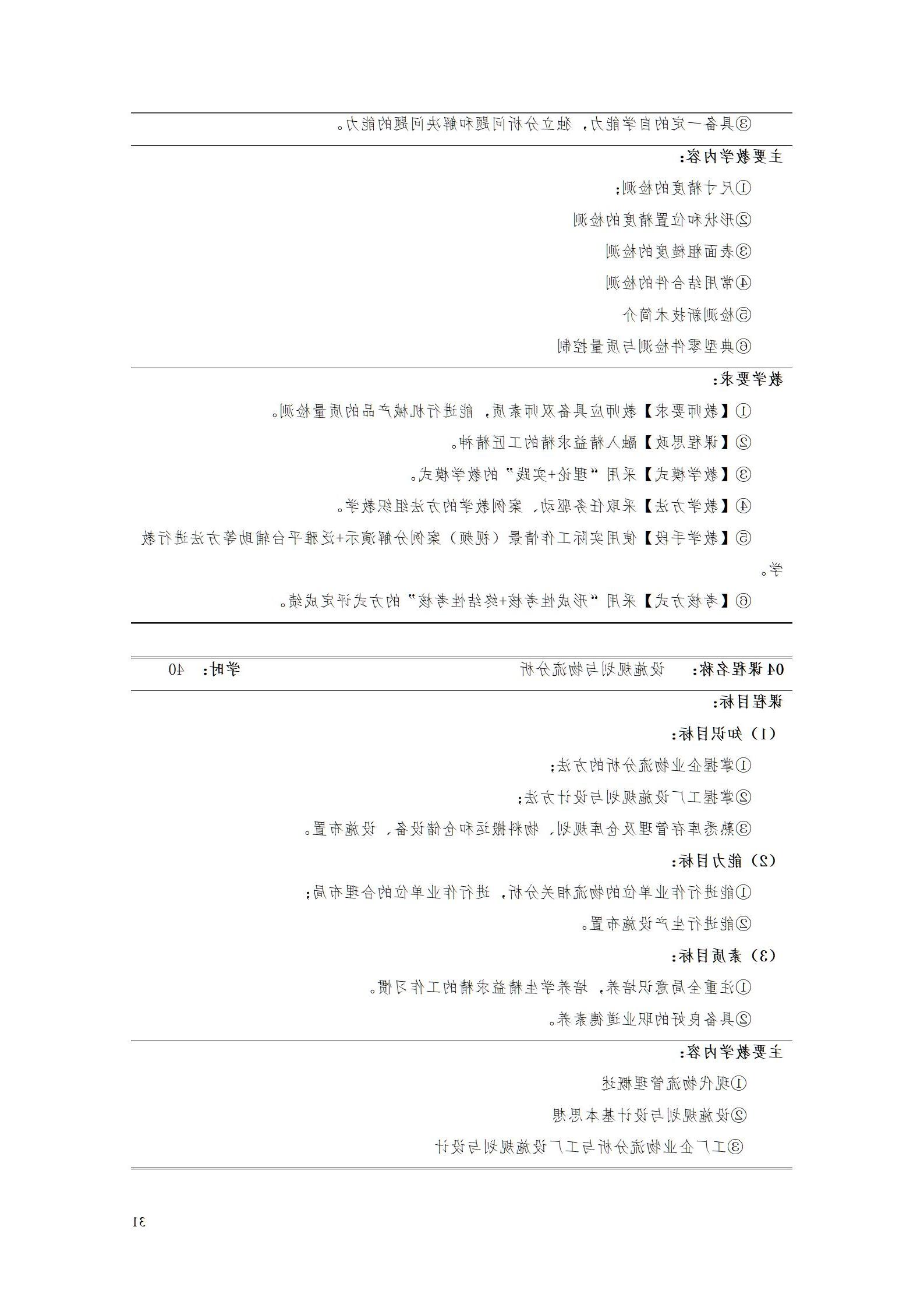 2023级工业工程技术专业人才培养方案_37.jpg