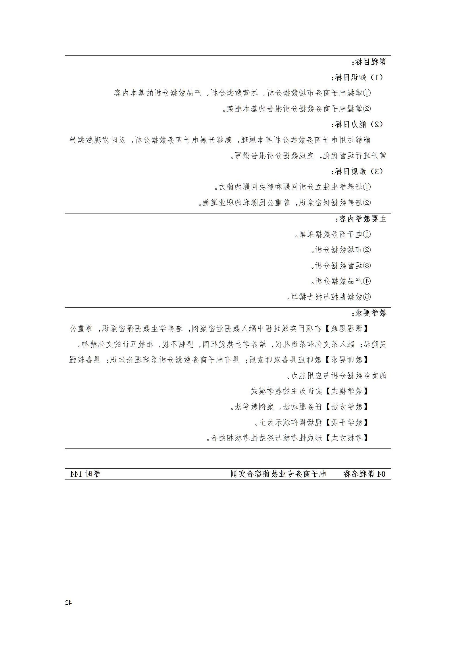 2023级电子商务专业人才培养方案0905_53.jpg