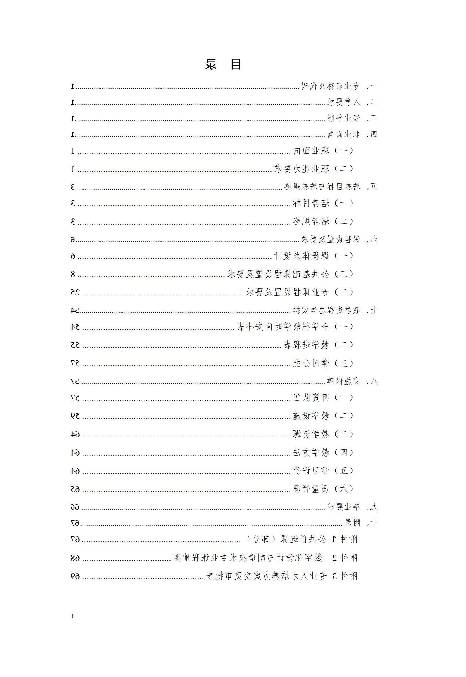 2023级数字化设计与制造专业人才培养方案_01(3).jpg