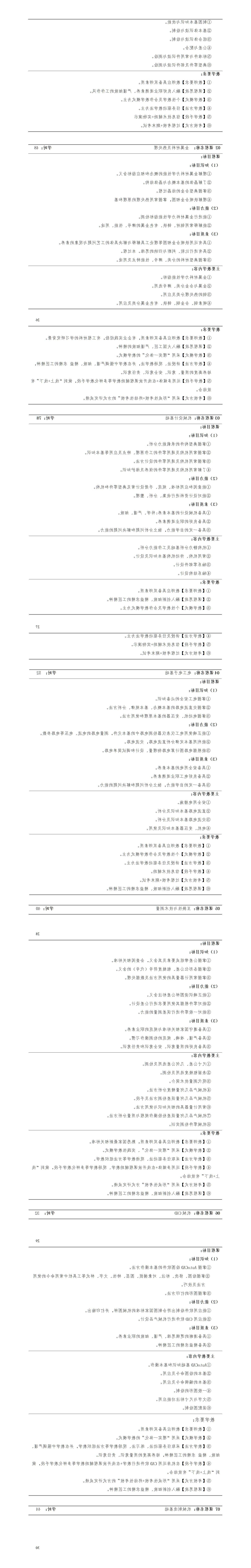 2023级数控技术专业人才培养方案_01(6).jpg