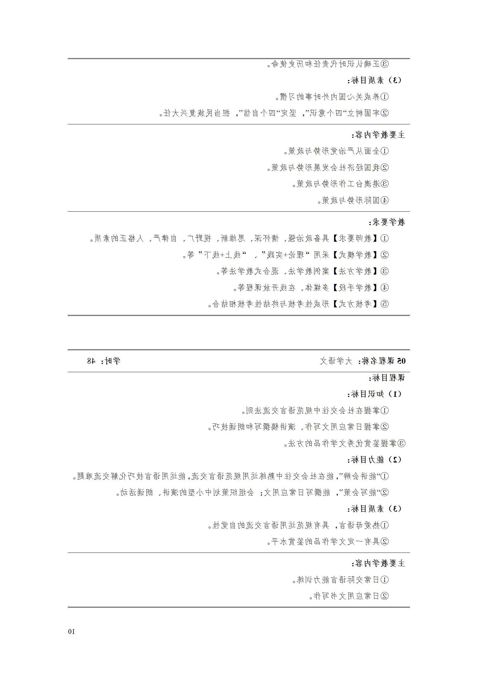 2023级工业工程技术专业人才培养方案_16.jpg