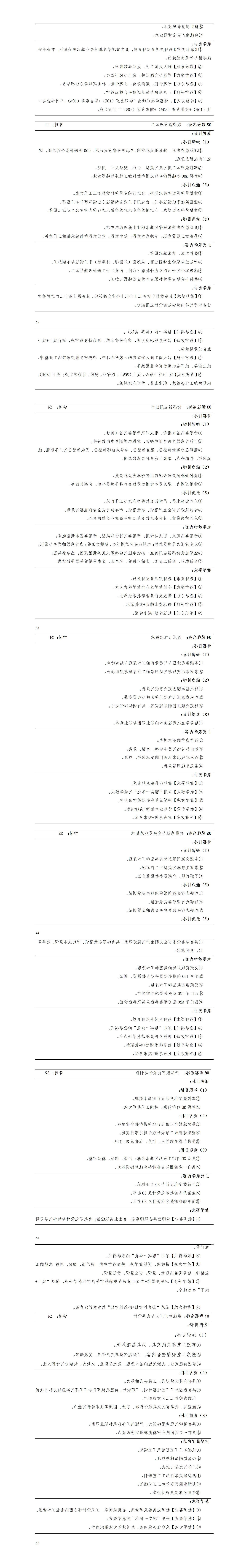 2023级智能制造装备技术专业人才培养方案_01(10).jpg