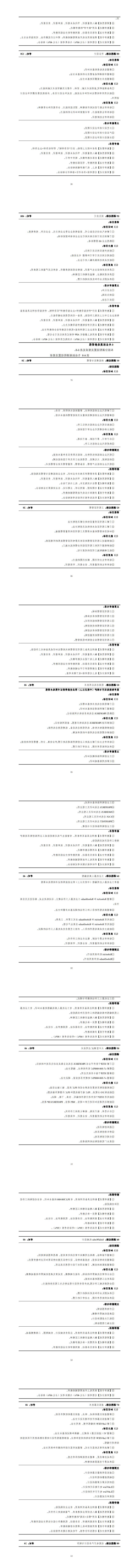 赌博平台2023级机电一体化技术专业人才培养方案_49-56.jpg