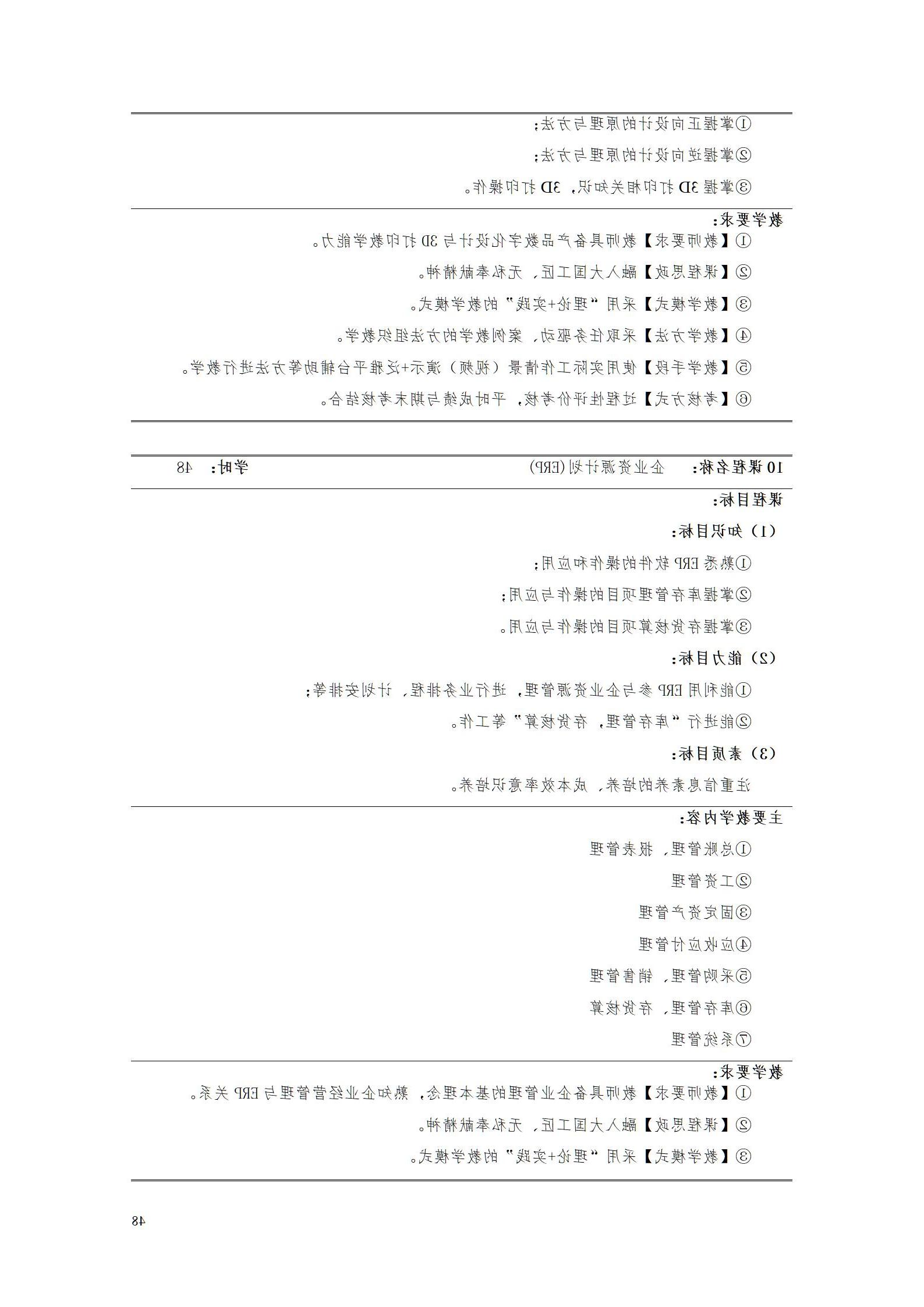 2023级工业工程技术专业人才培养方案_54.jpg