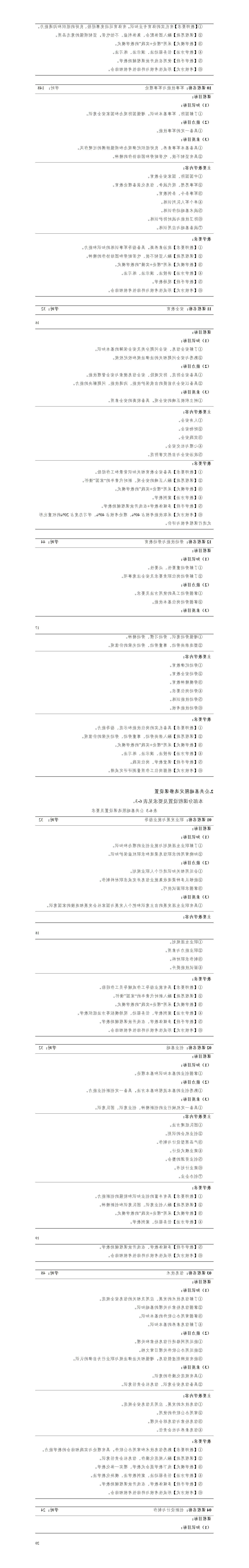 2023级数控技术专业人才培养方案_01(4).jpg